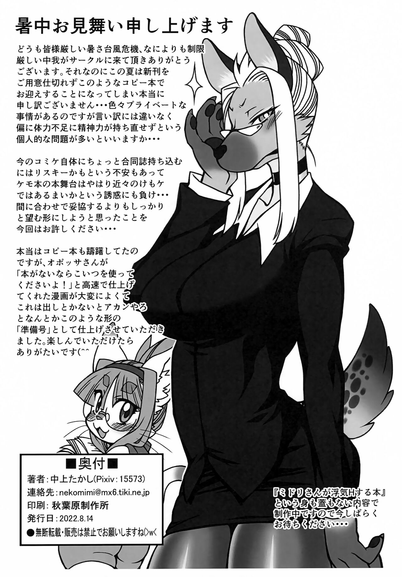 (C100) [Mayoineko (Various)] Neko no Kokoro wa Utsuroi Yasuku 이미지 번호 2