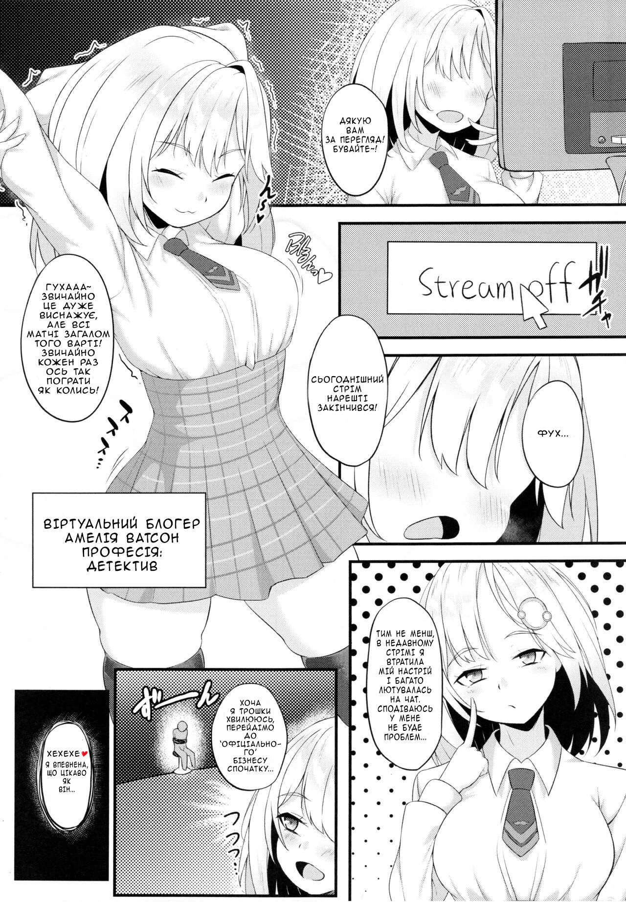 (FF37) [Hanma] Youkoso, Watson Chousashitsu e | Запрошуємо в офіс Ватсон (Amelia Watson) [Ukrainian] 图片编号 3