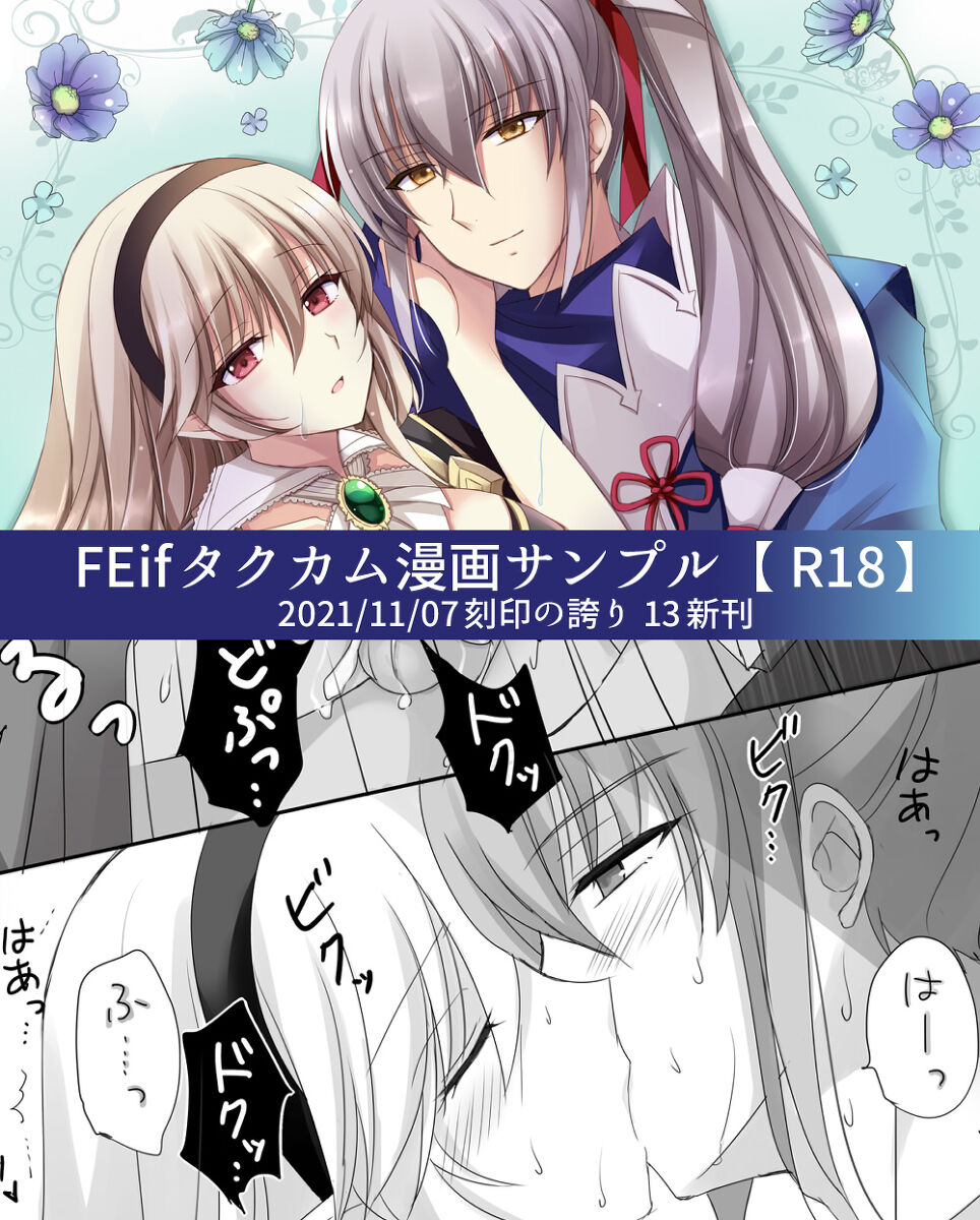 (Kokuin no Hokori 13) [PlatinumFish (Kirishima Riona)] Kimi to Ochiru nara Yoake ni (Fire Emblem if) [Sample] image number 1