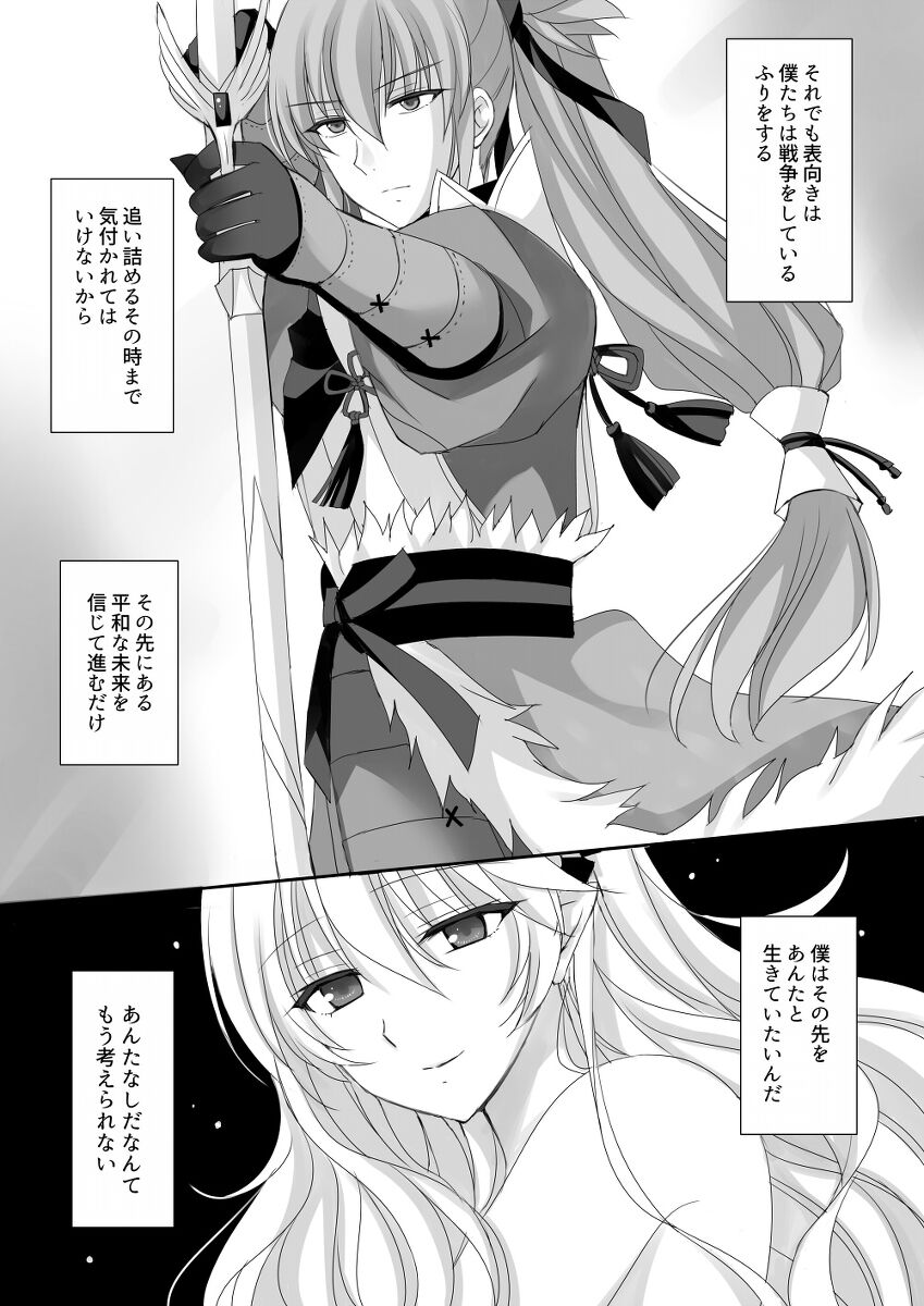 (Kokuin no Hokori 13) [PlatinumFish (Kirishima Riona)] Kimi to Ochiru nara Yoake ni (Fire Emblem if) [Sample] image number 3