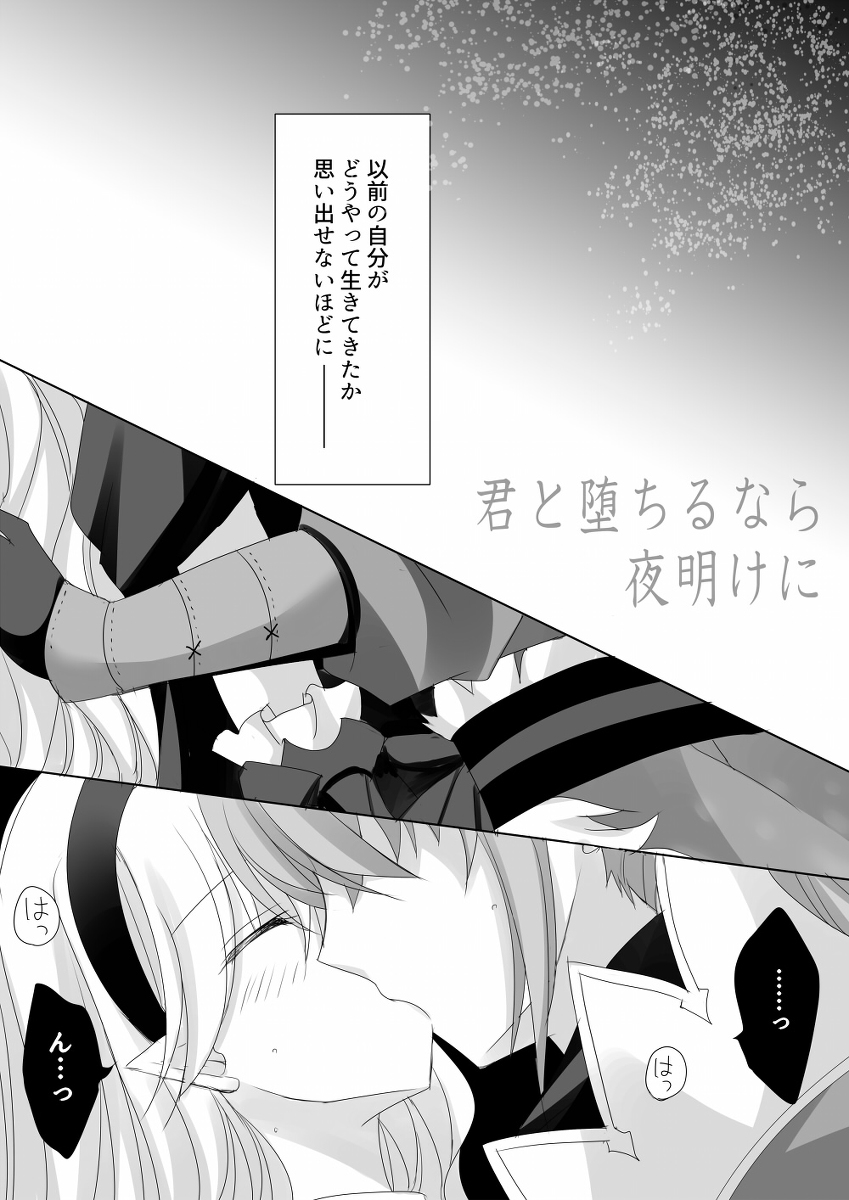 (Kokuin no Hokori 13) [PlatinumFish (Kirishima Riona)] Kimi to Ochiru nara Yoake ni (Fire Emblem if) [Sample] image number 4