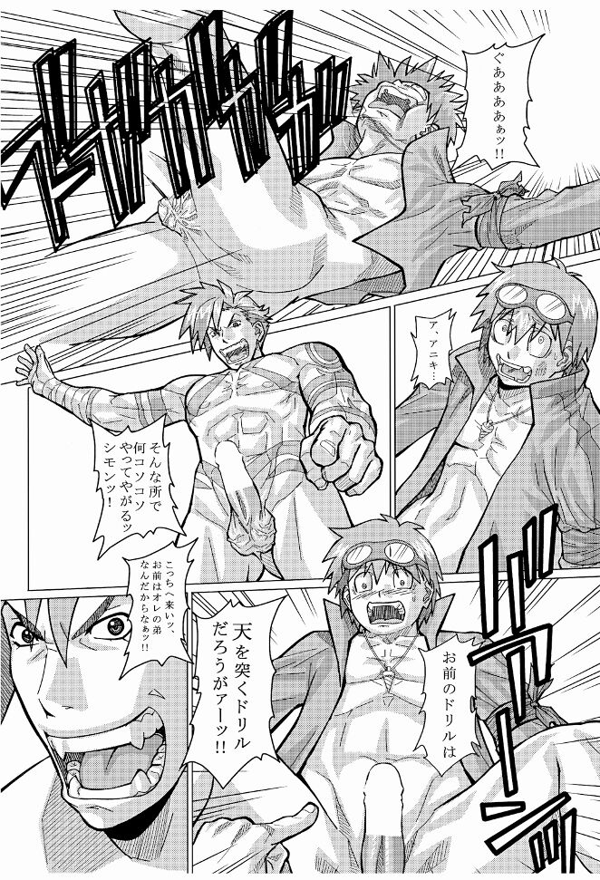 [D-factory (Zouroku)] Giga Drill (Tengen Toppa Gurren Lagann) image number 14
