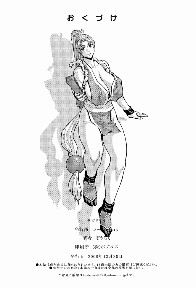 [D-factory (Zouroku)] Giga Drill (Tengen Toppa Gurren Lagann) image number 34