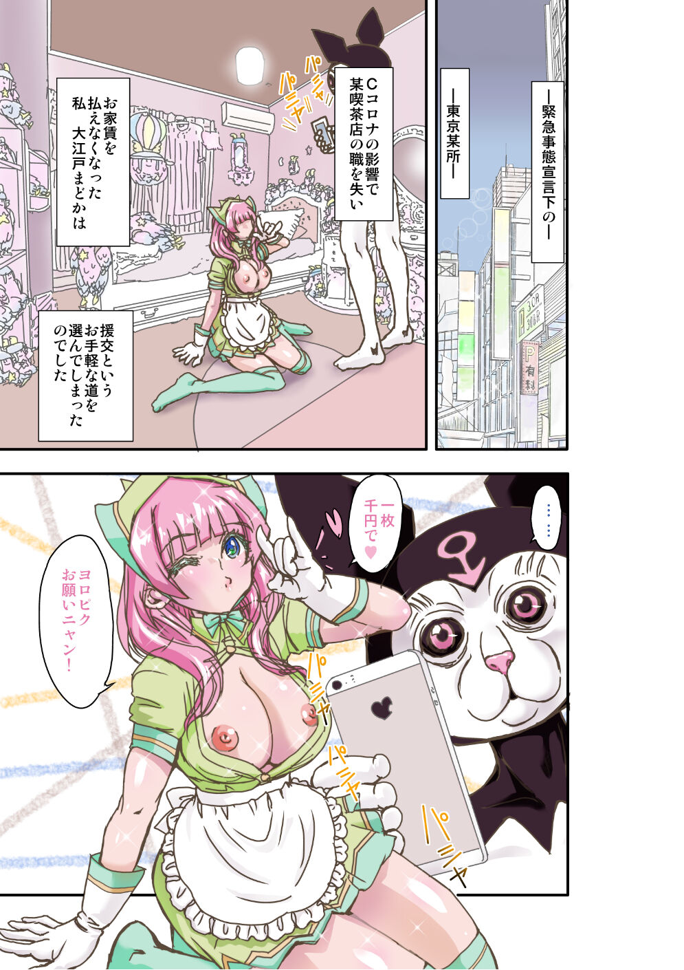 [Global One (MARO)] Mimic Tokyo 画像番号 2