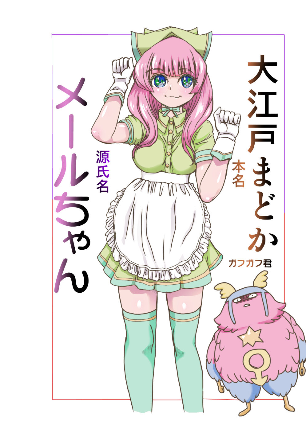 [Global One (MARO)] Mimic Tokyo 画像番号 3