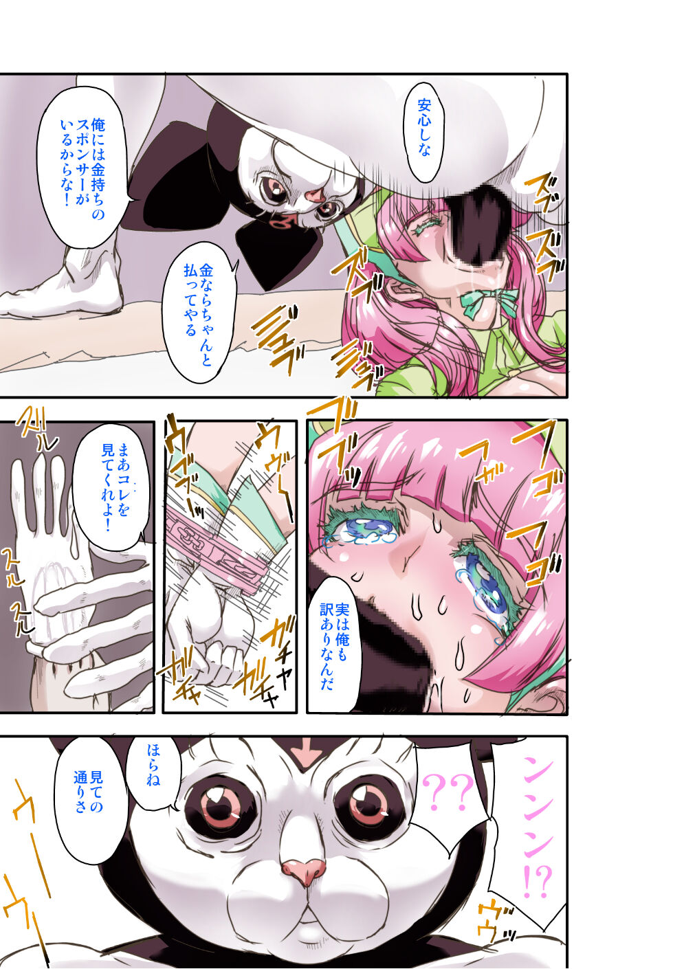 [Global One (MARO)] Mimic Tokyo 画像番号 7