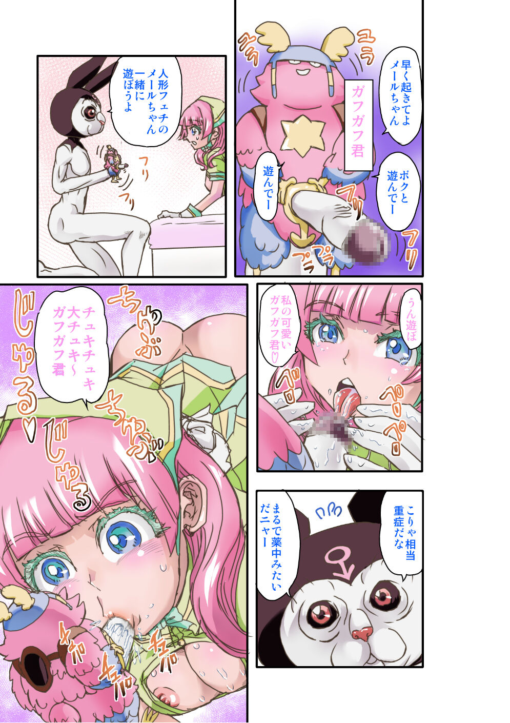 [Global One (MARO)] Mimic Tokyo 画像番号 17