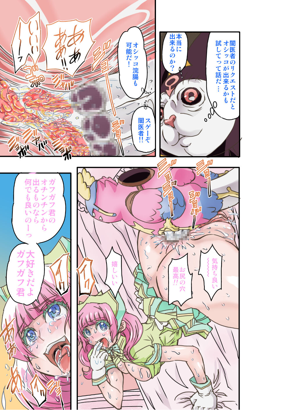 [Global One (MARO)] Mimic Tokyo 画像番号 21