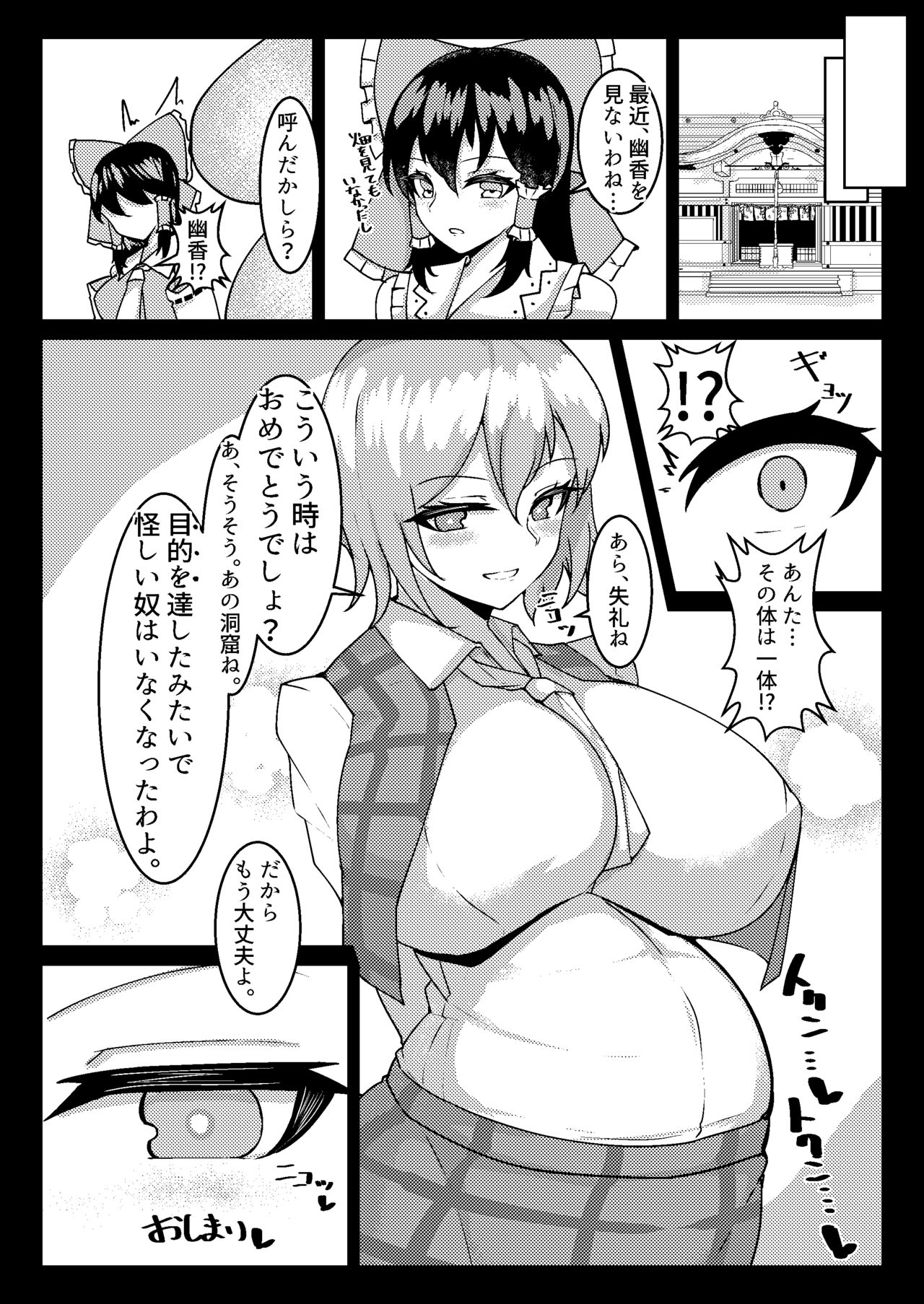 [Momokuri Mannen (Tiamat)] Shokushu Yuuka (Touhou Project) [Digital] 画像番号 11