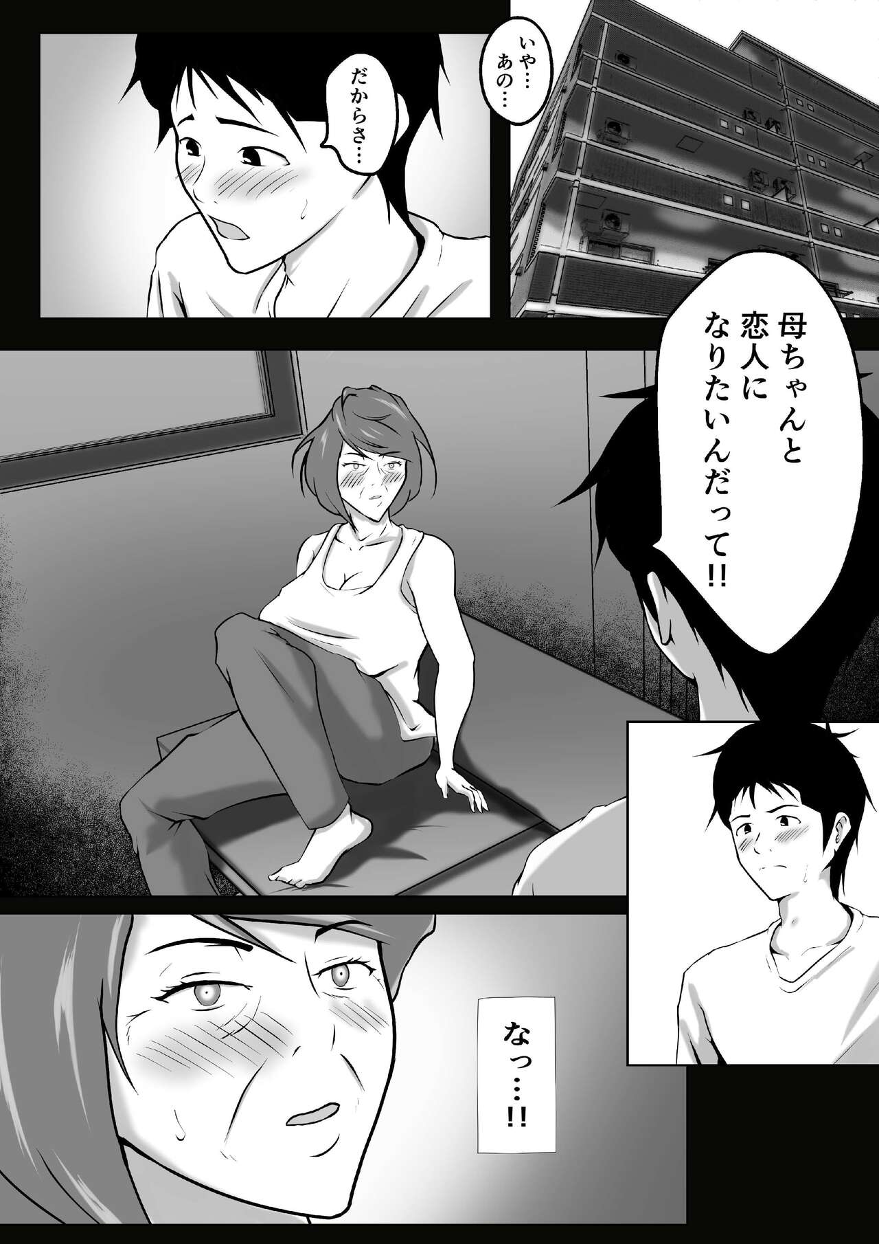 [Pentacle (Shimipan)] Haha wa Onna Deshita 8 画像番号 2
