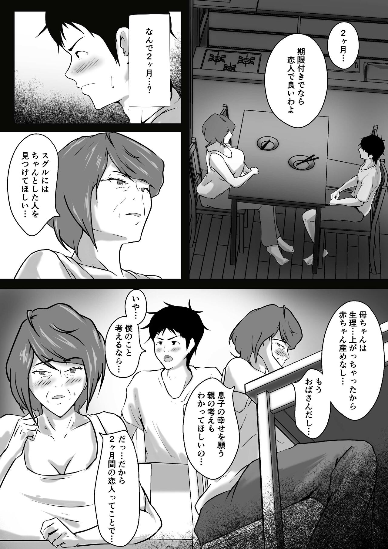 [Pentacle (Shimipan)] Haha wa Onna Deshita 8 画像番号 6