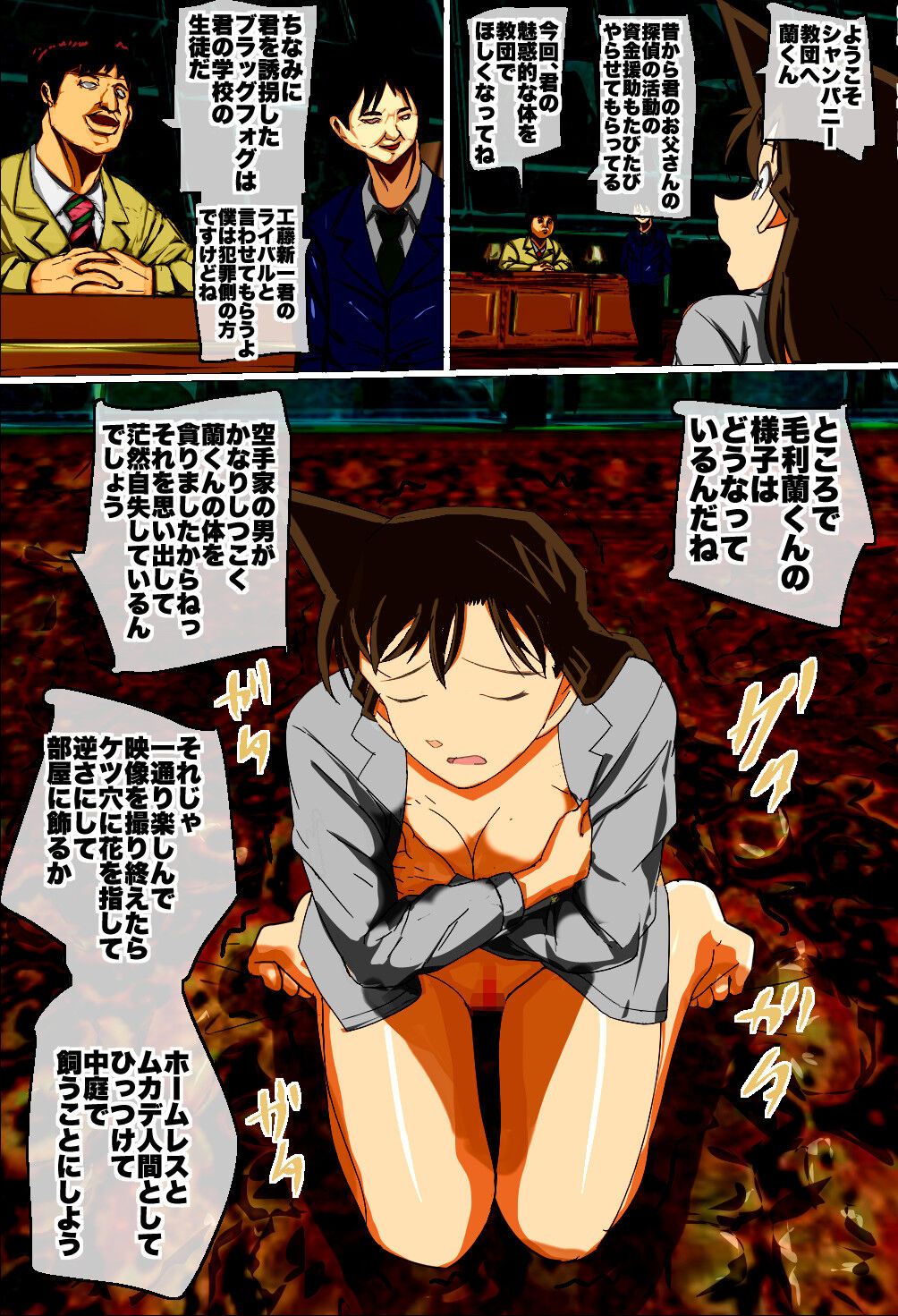 毛◎蘭がとうとう犯罪組織に捕まった！！ 名◎偵コナン 毛◎蘭vs空手六段男のAV撮影 изображение № 34