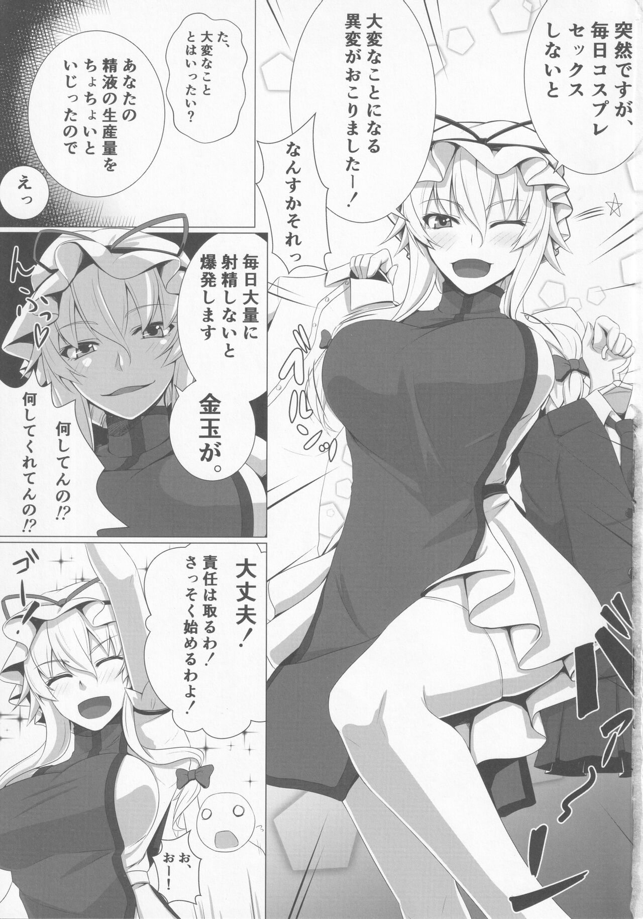 [Kuroshiro Desire (Akitsuki Karasu)] Sukima Cosplex (Touhou Project) 图片编号 2