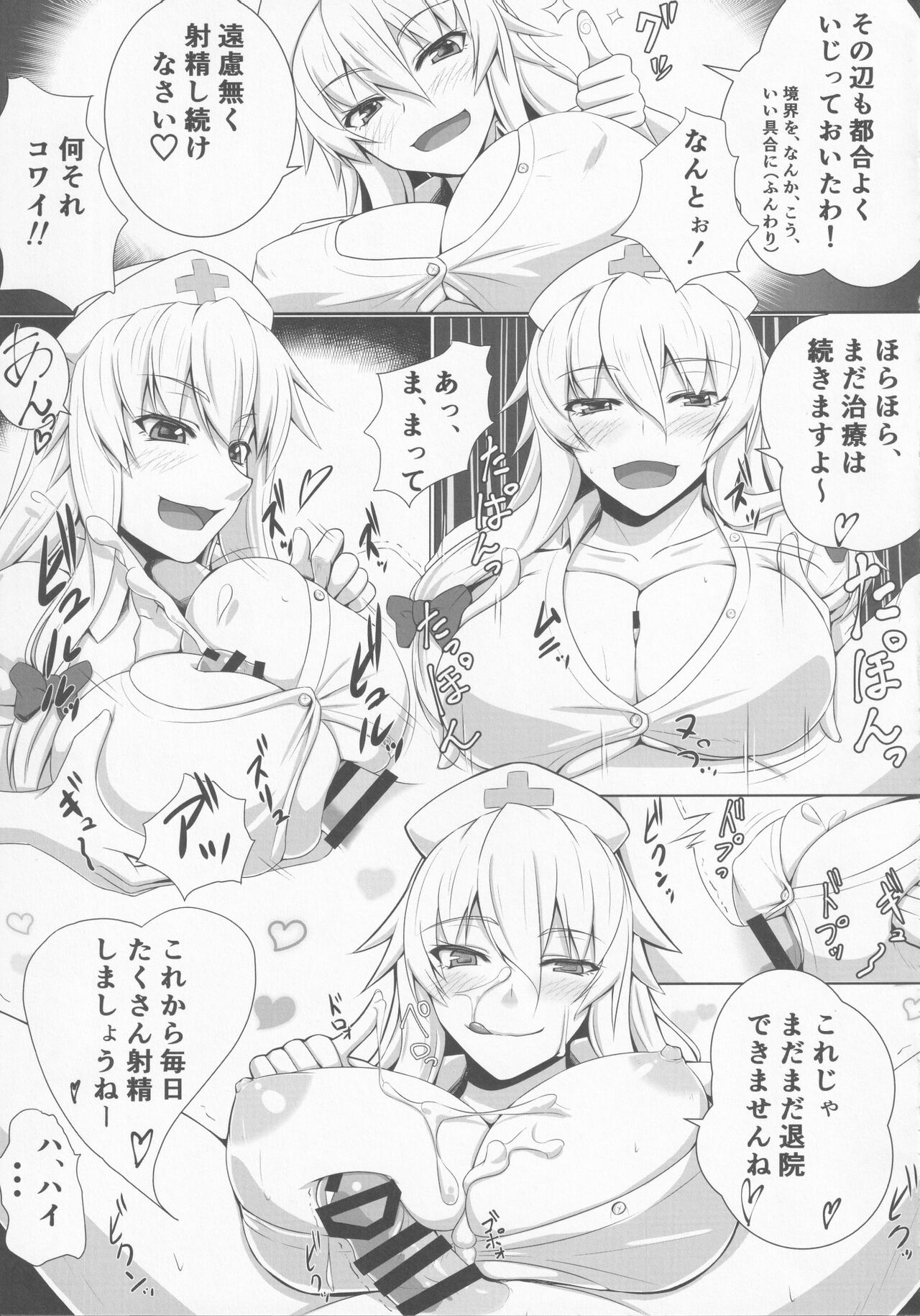 [Kuroshiro Desire (Akitsuki Karasu)] Sukima Cosplex (Touhou Project) 图片编号 6