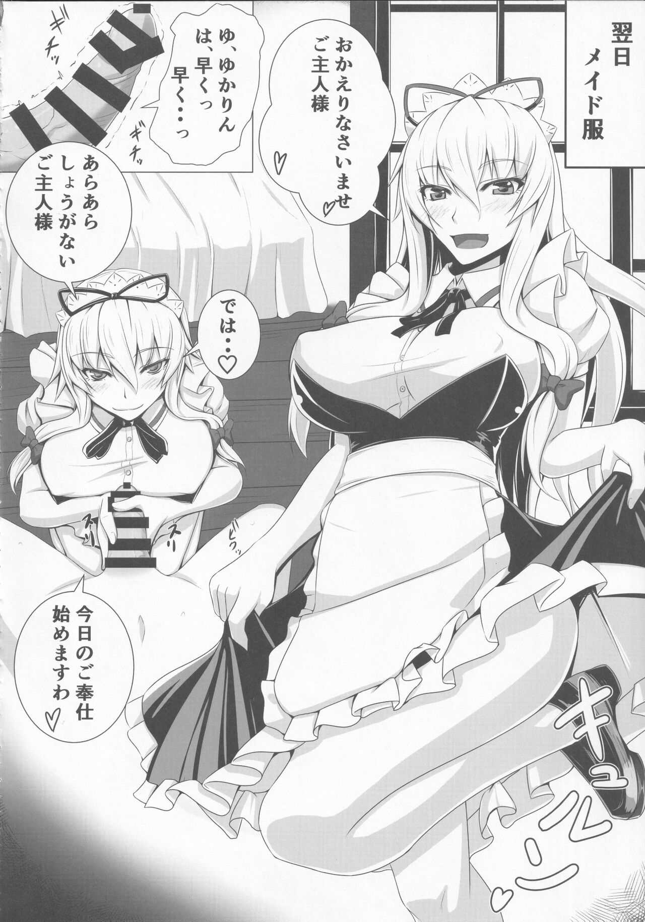 [Kuroshiro Desire (Akitsuki Karasu)] Sukima Cosplex (Touhou Project) 图片编号 7