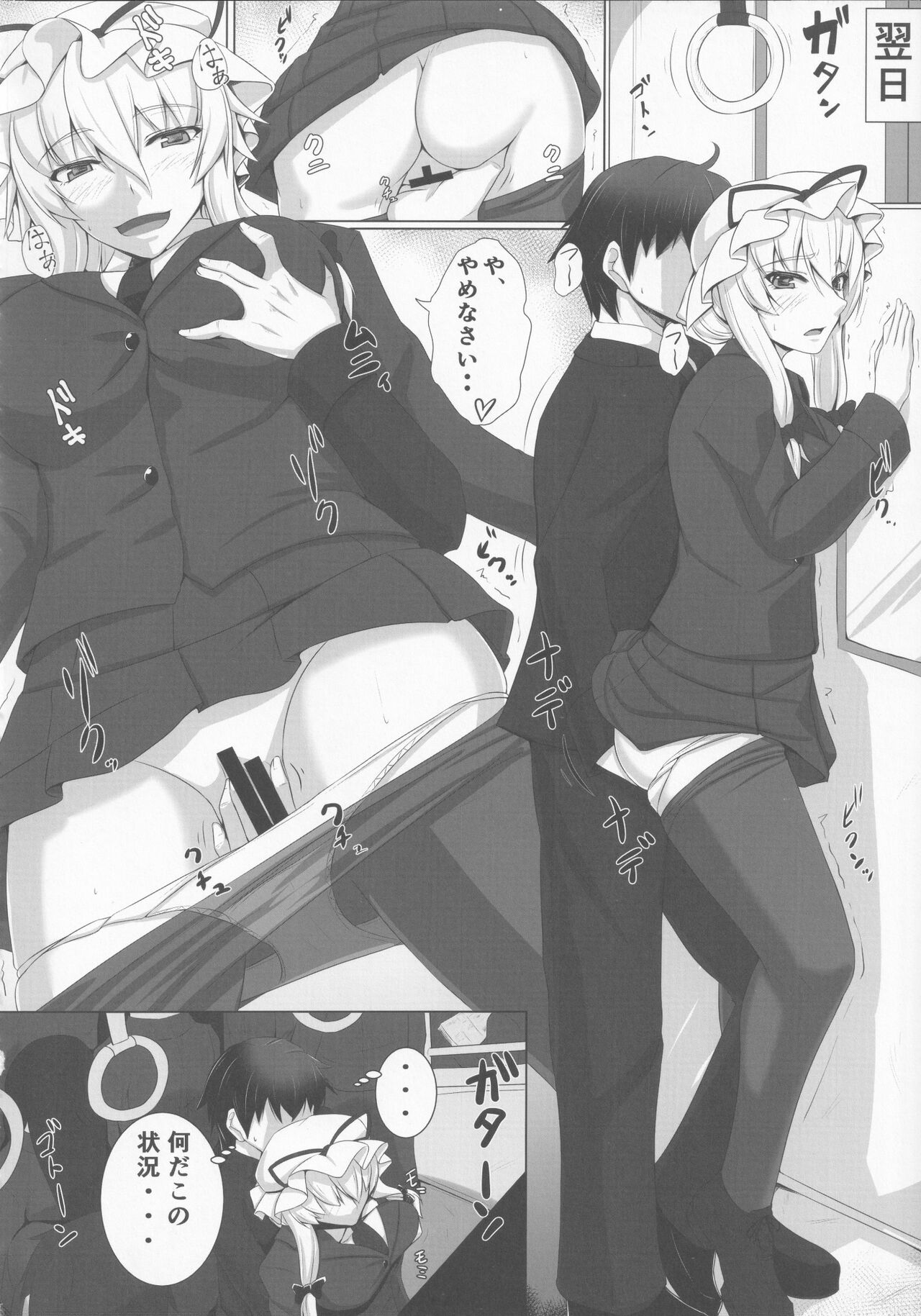 [Kuroshiro Desire (Akitsuki Karasu)] Sukima Cosplex (Touhou Project) 图片编号 11