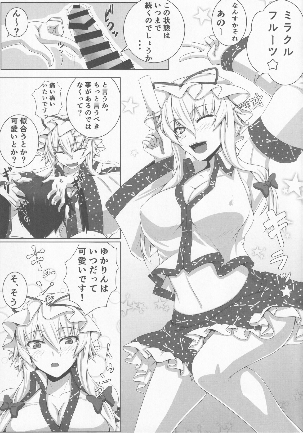 [Kuroshiro Desire (Akitsuki Karasu)] Sukima Cosplex (Touhou Project) 图片编号 18