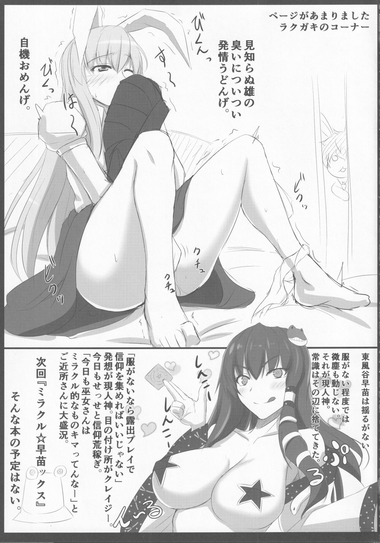 [Kuroshiro Desire (Akitsuki Karasu)] Sukima Cosplex (Touhou Project) 图片编号 20