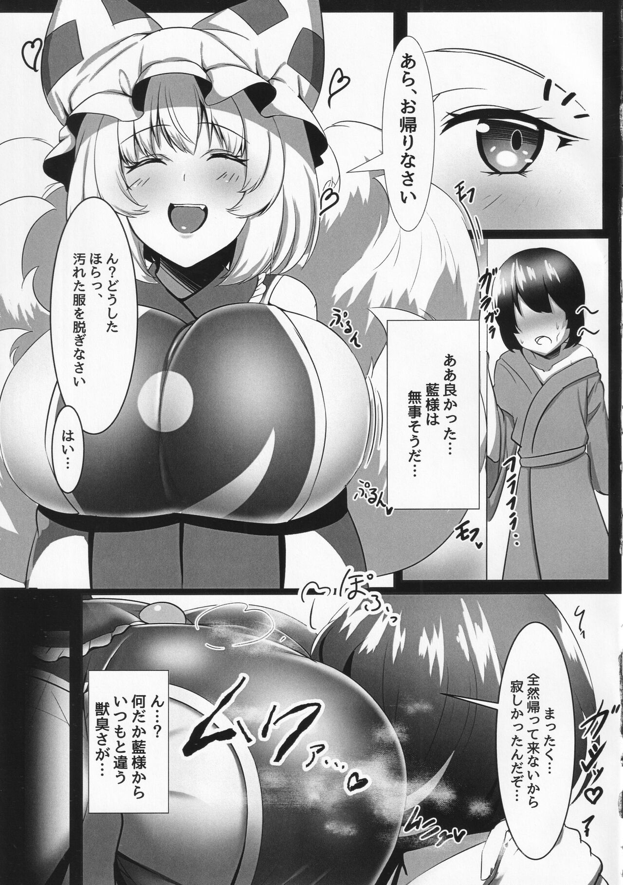 [Kitsune no Shippo Momitai (Wildcat)] Injuu no Utage (Touhou Project) 图片编号 14