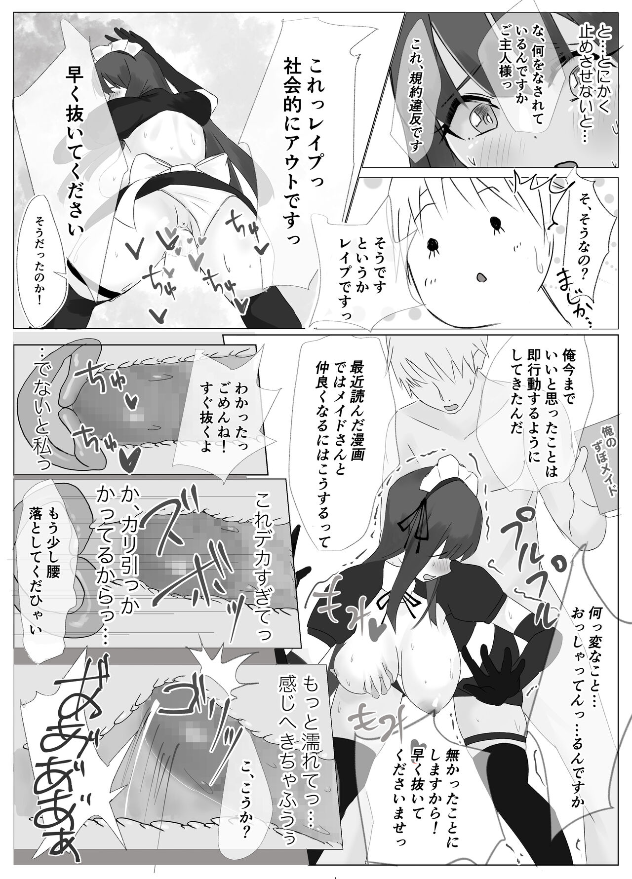 [Kajinomedaka] Ore senzokuzu bo meido GET shita! ! / Zenpen numero di immagine  8