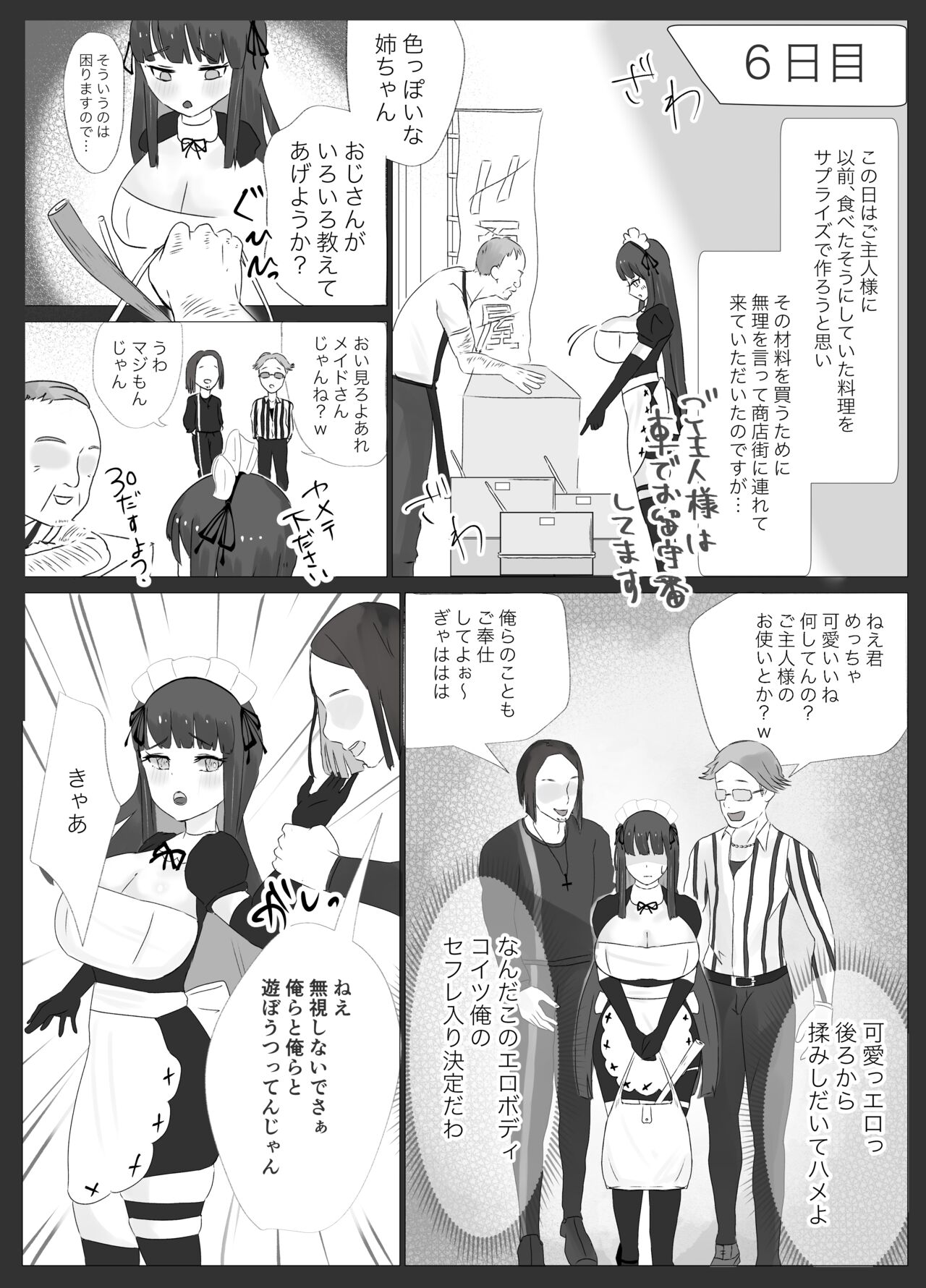 [Kajinomedaka] Ore senzokuzu bo meido GET shita! ! / Kōhen изображение № 15