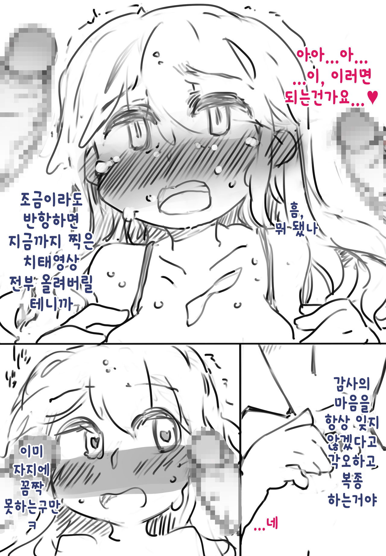 [SWEETTABOO (ryokutya)] Video Letter of Femcorruption [korean] 암컷저속영상편지 이미지 번호 3