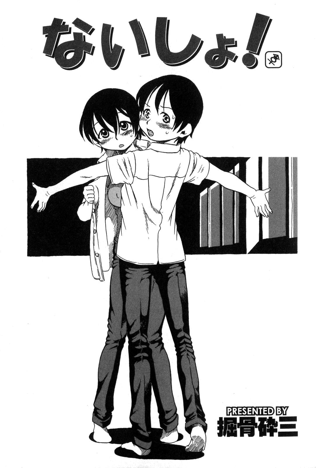 [Horihone Saizou] Naisho! | Secret (Futanarikko LOVE 7) [English] [SaHa] [Decensored] numero di immagine  1