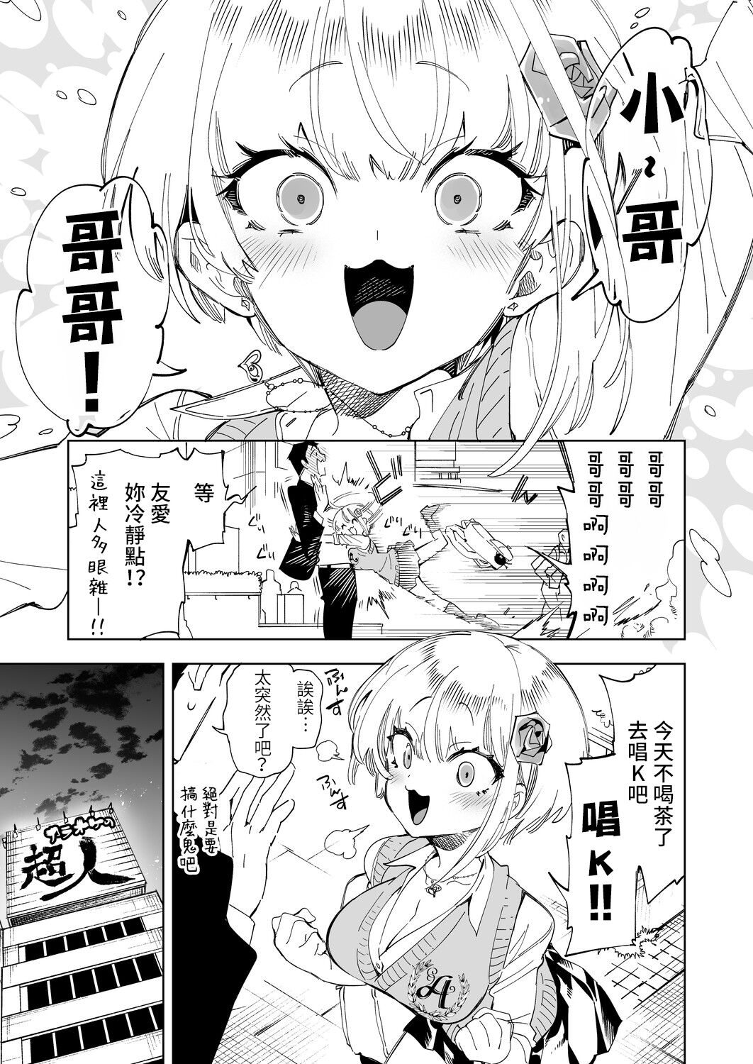 [Kamishiki (Kamizuki Shiki)] Onii-san, Watashi-tachi to Ocha Shimasen kaa? 4 [Chinese] [Digital] numero di immagine  5