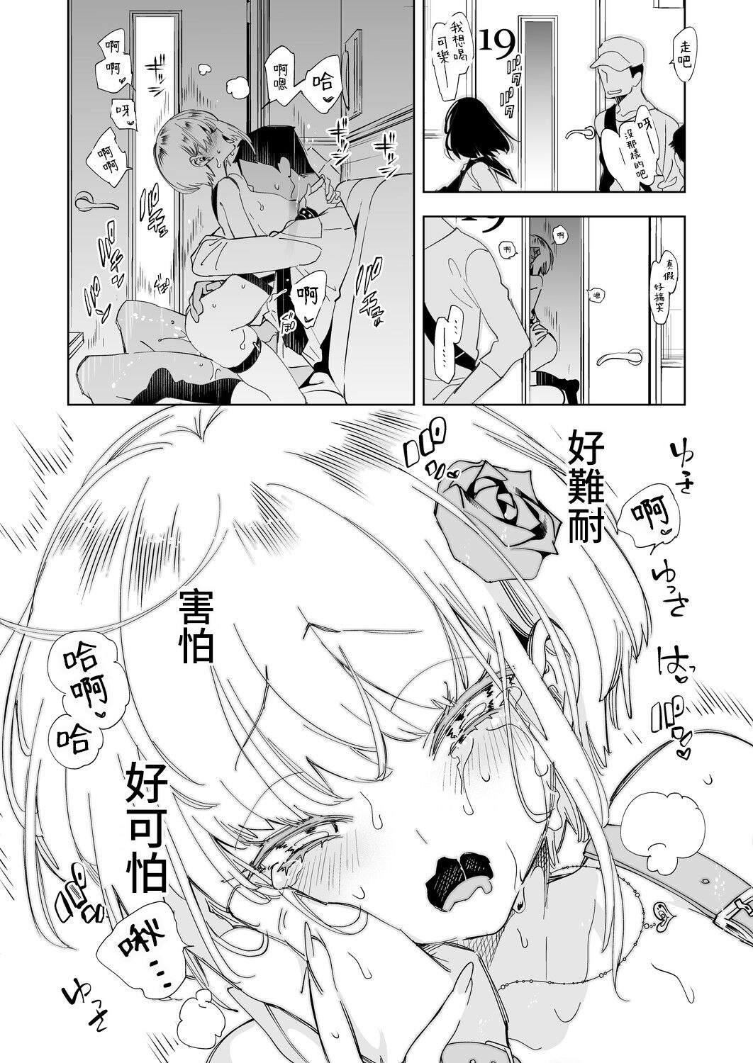 [Kamishiki (Kamizuki Shiki)] Onii-san, Watashi-tachi to Ocha Shimasen kaa? 4 [Chinese] [Digital] numero di immagine  18