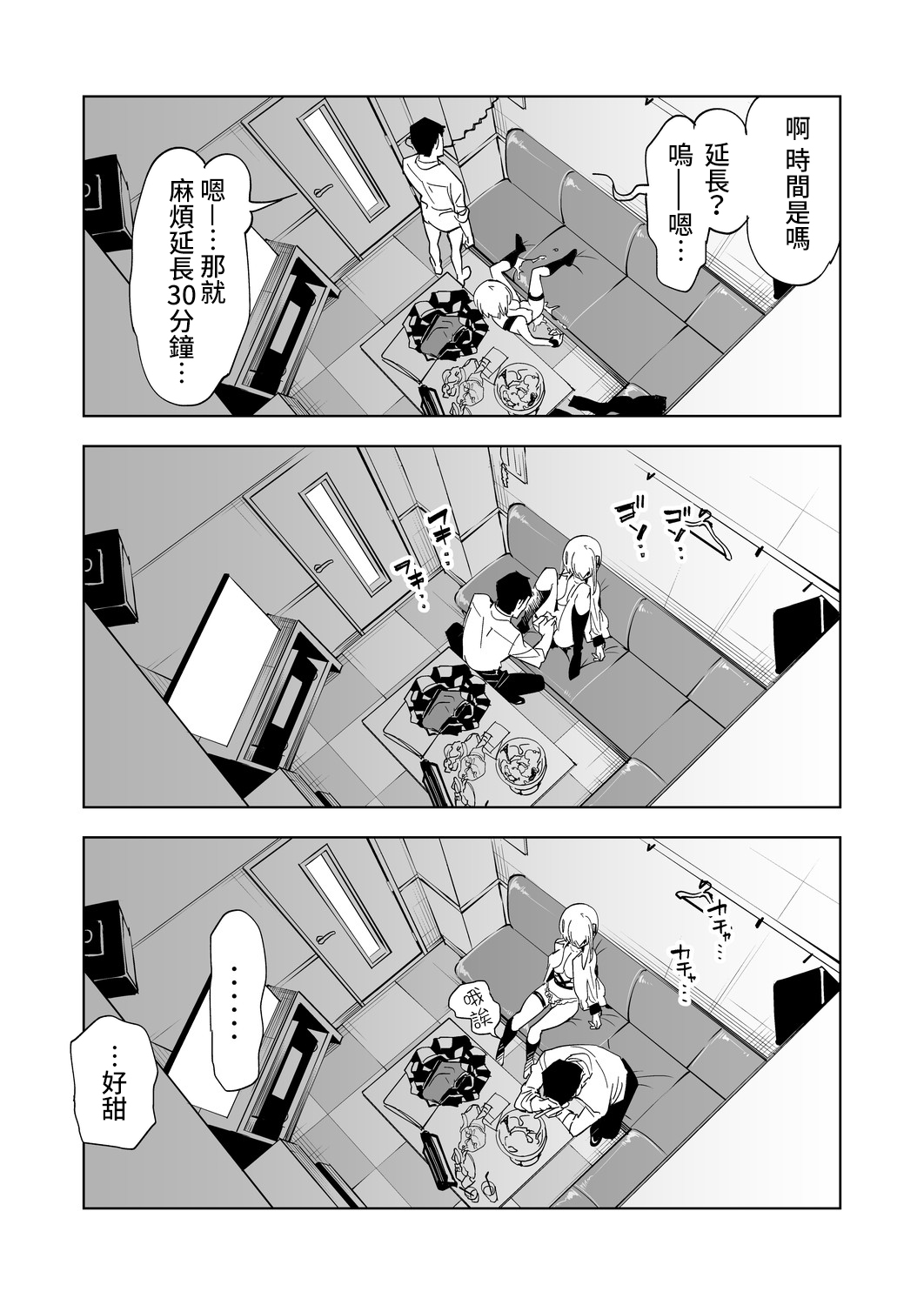 [Kamishiki (Kamizuki Shiki)] Onii-san, Watashi-tachi to Ocha Shimasen kaa? 4 [Chinese] [Digital] numero di immagine  23