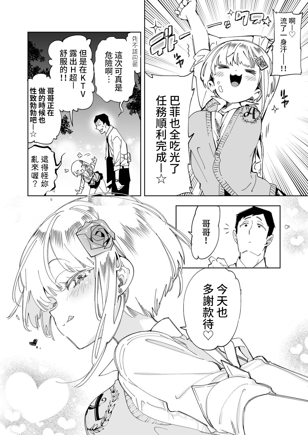 [Kamishiki (Kamizuki Shiki)] Onii-san, Watashi-tachi to Ocha Shimasen kaa? 4 [Chinese] [Digital] numero di immagine  24