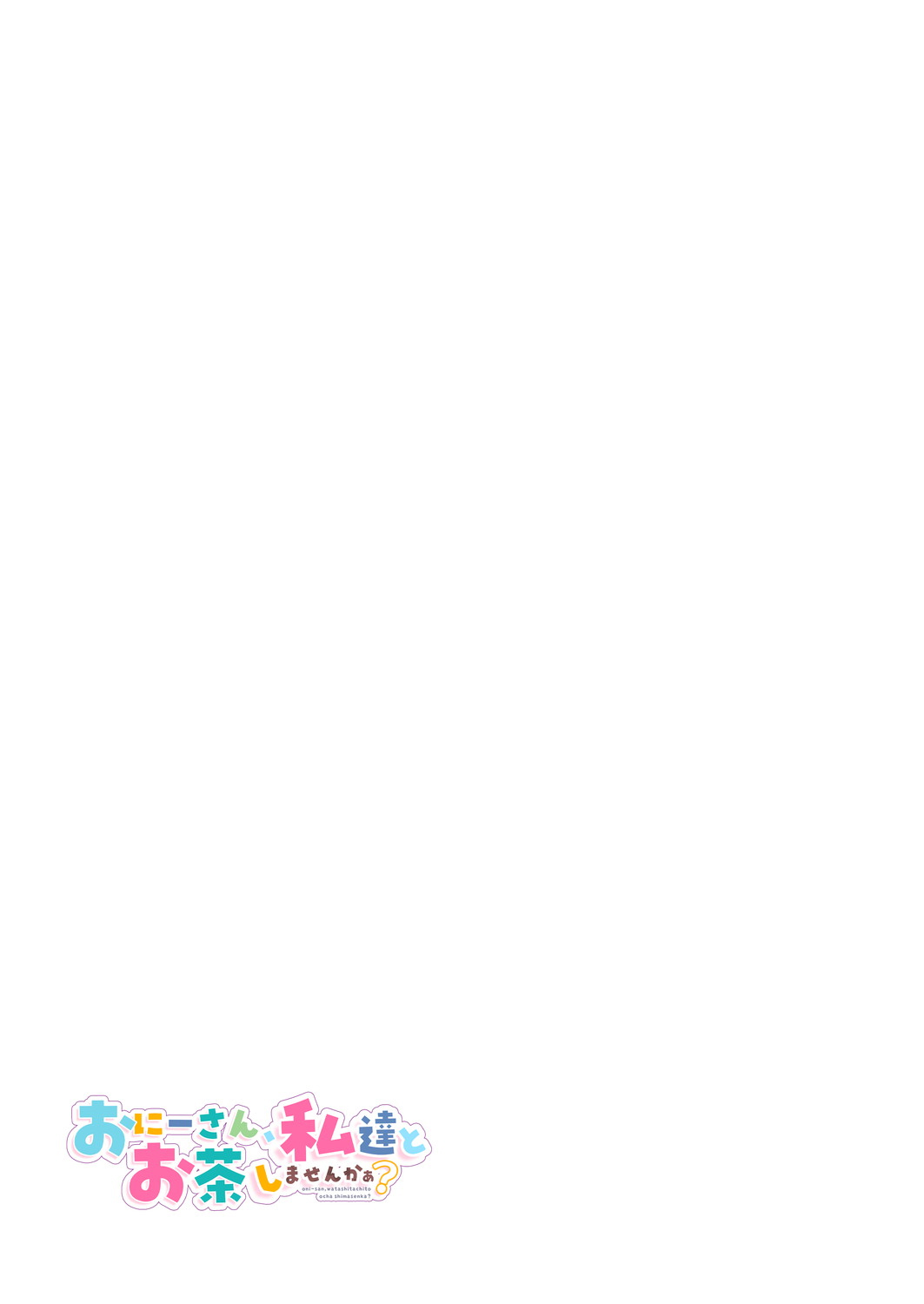 [Kamishiki (Kamizuki Shiki)] Onii-san, Watashi-tachi to Ocha Shimasen kaa? 4 [Chinese] [Digital] numero di immagine  27