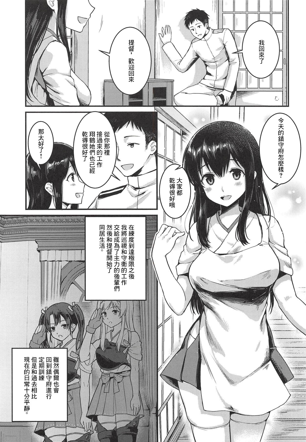 (C94) [Bird Forest (Fukuroumori)] Anata to Sugoshita Hibi (Kantai Collection -KanColle-) [Chinese] numero di immagine  3