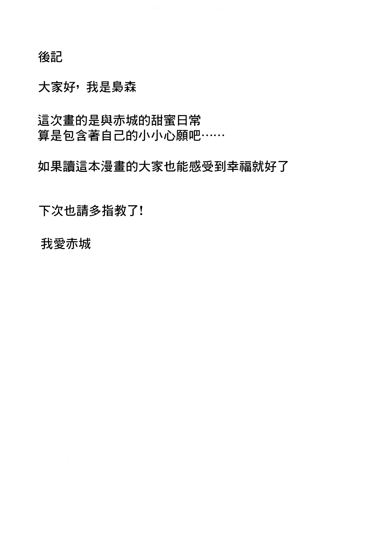 (C94) [Bird Forest (Fukuroumori)] Anata to Sugoshita Hibi (Kantai Collection -KanColle-) [Chinese] numero di immagine  20