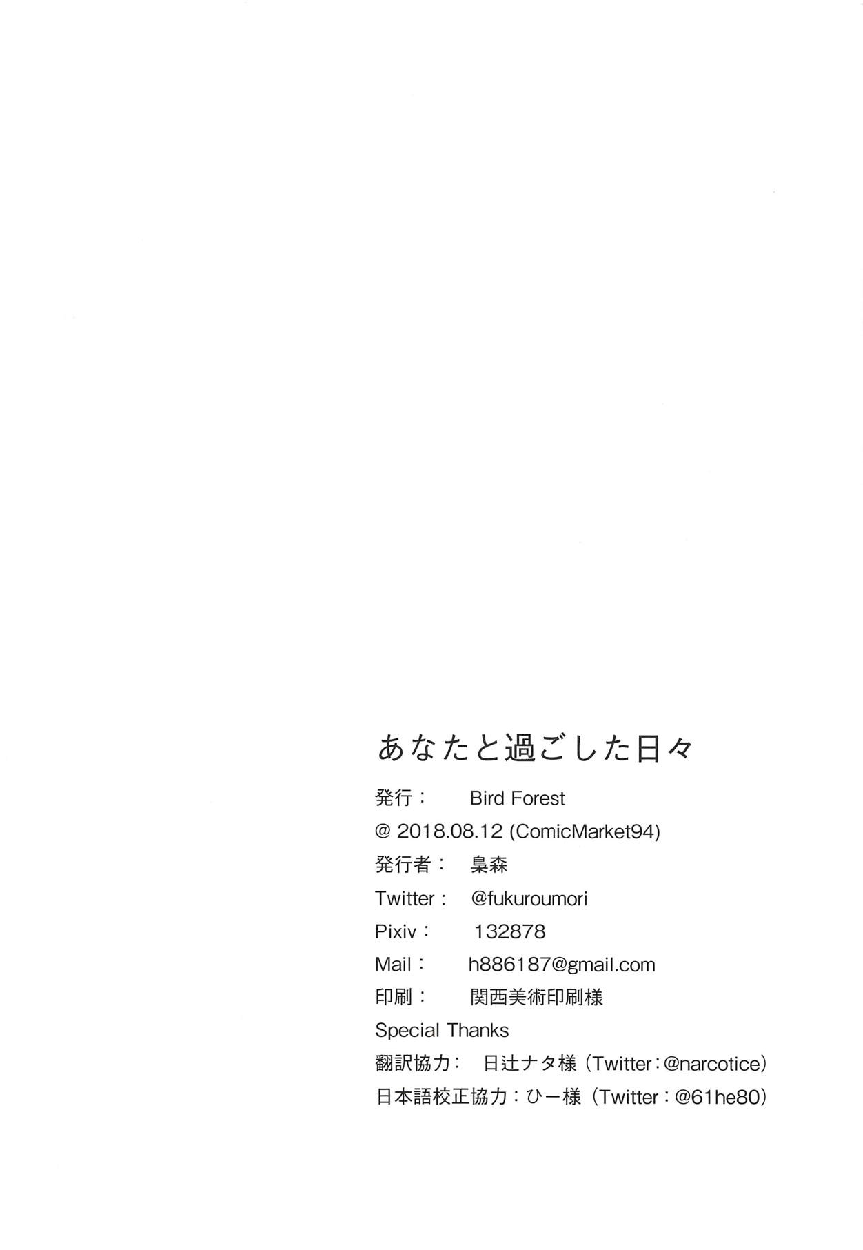 (C94) [Bird Forest (Fukuroumori)] Anata to Sugoshita Hibi (Kantai Collection -KanColle-) [Chinese] numero di immagine  21