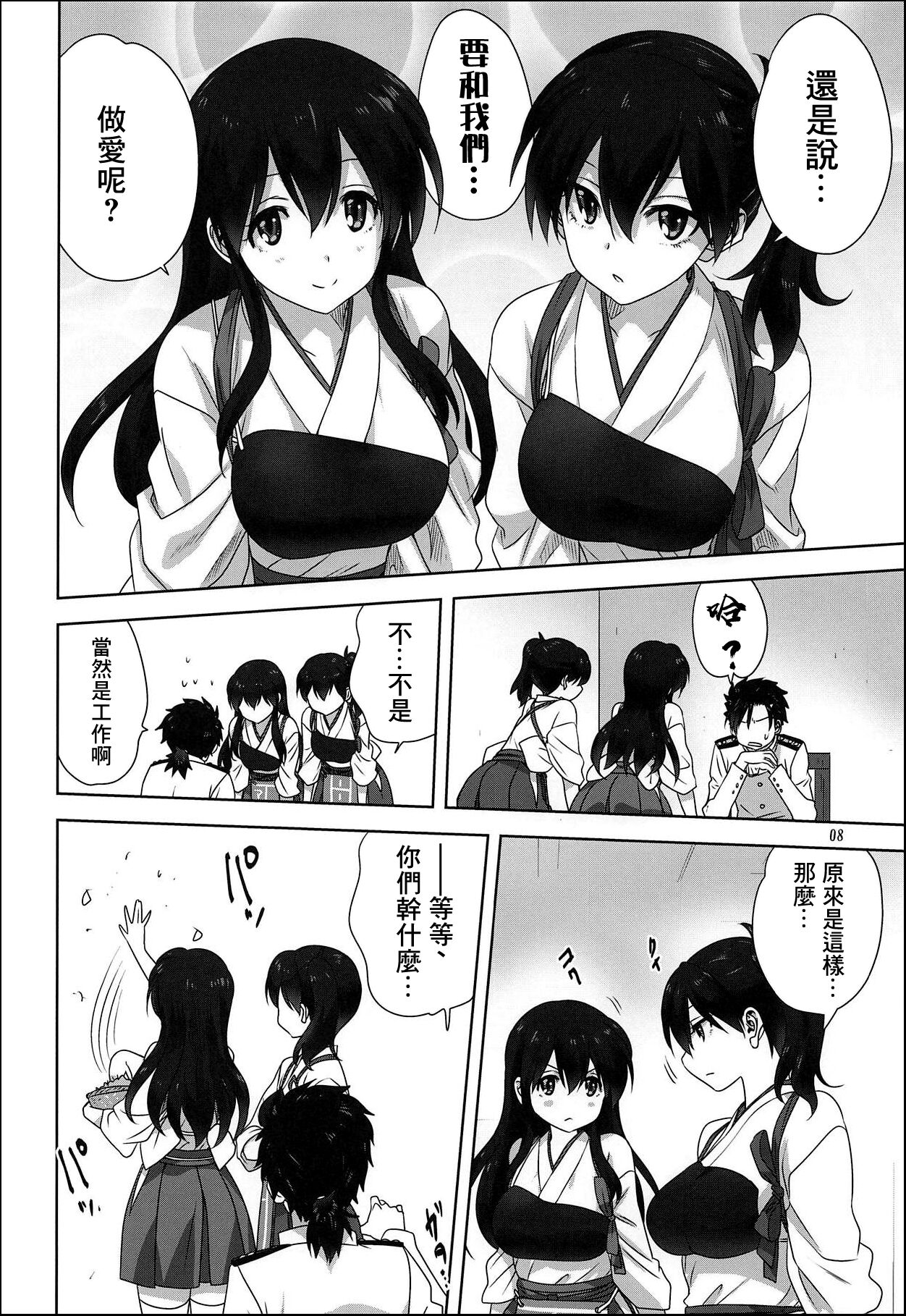 [Mitarashi Club (Mitarashi Kousei)] Akagi to Kaga to Teitoku no Ichinichi (Kantai Collection -KanColle-) [Chinese] 7eme image
