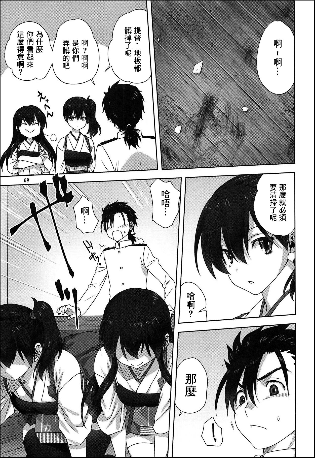 [Mitarashi Club (Mitarashi Kousei)] Akagi to Kaga to Teitoku no Ichinichi (Kantai Collection -KanColle-) [Chinese] 8eme image