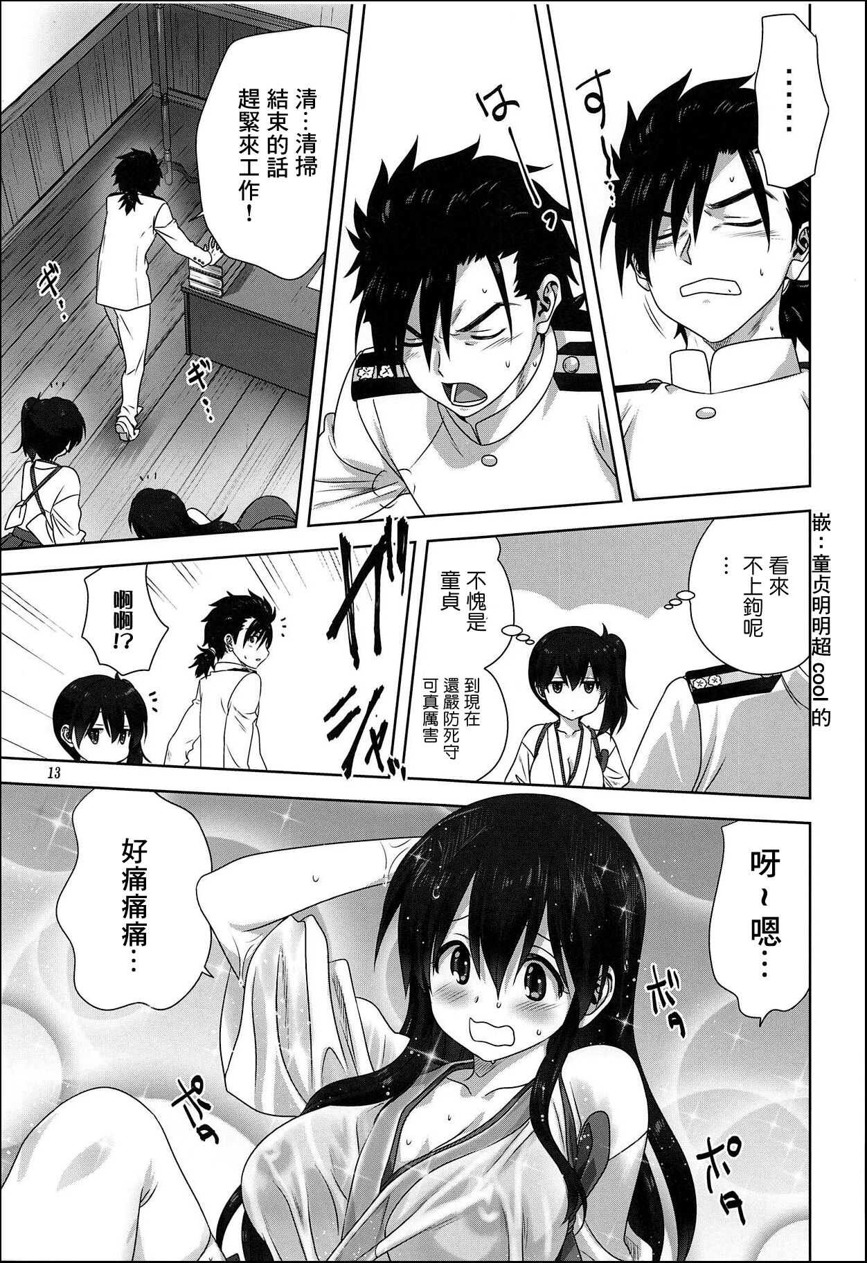 [Mitarashi Club (Mitarashi Kousei)] Akagi to Kaga to Teitoku no Ichinichi (Kantai Collection -KanColle-) [Chinese] 12eme image