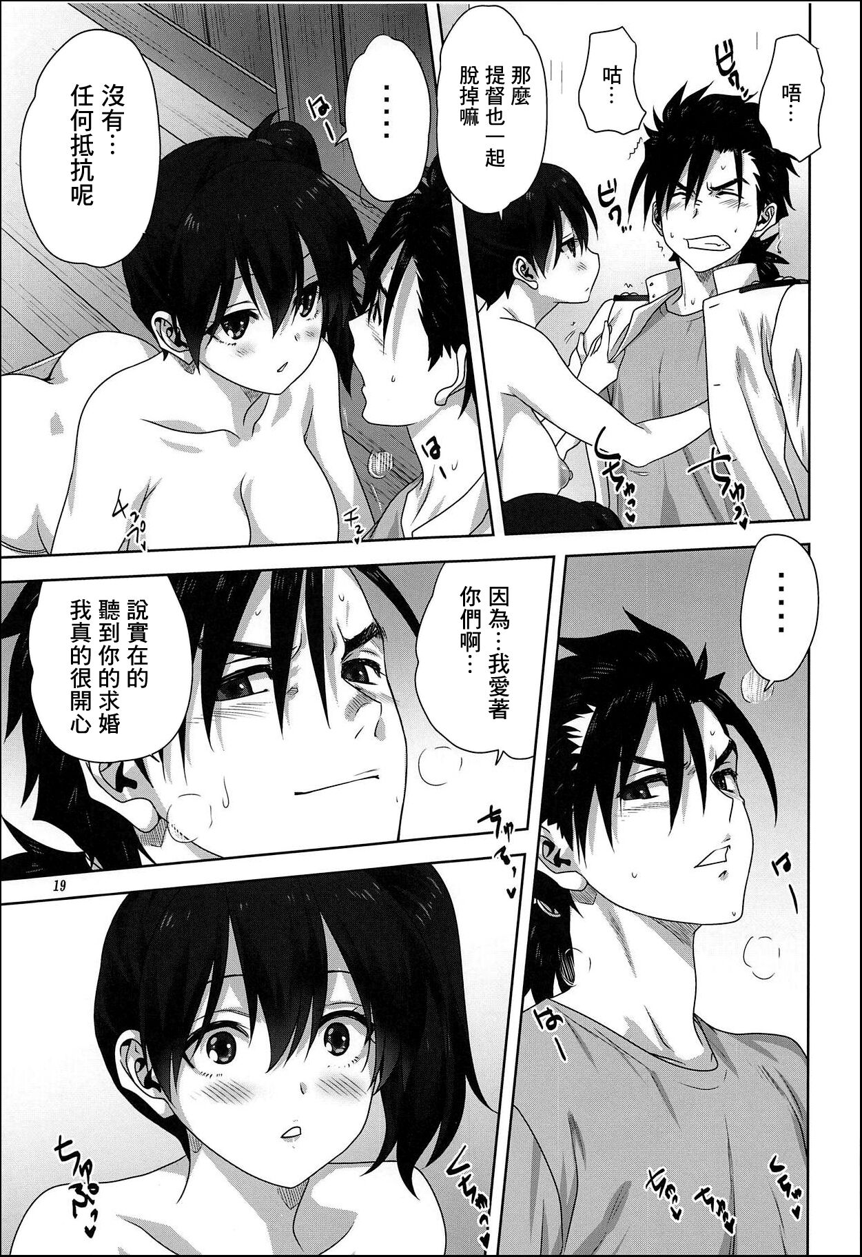 [Mitarashi Club (Mitarashi Kousei)] Akagi to Kaga to Teitoku no Ichinichi (Kantai Collection -KanColle-) [Chinese] 18eme image