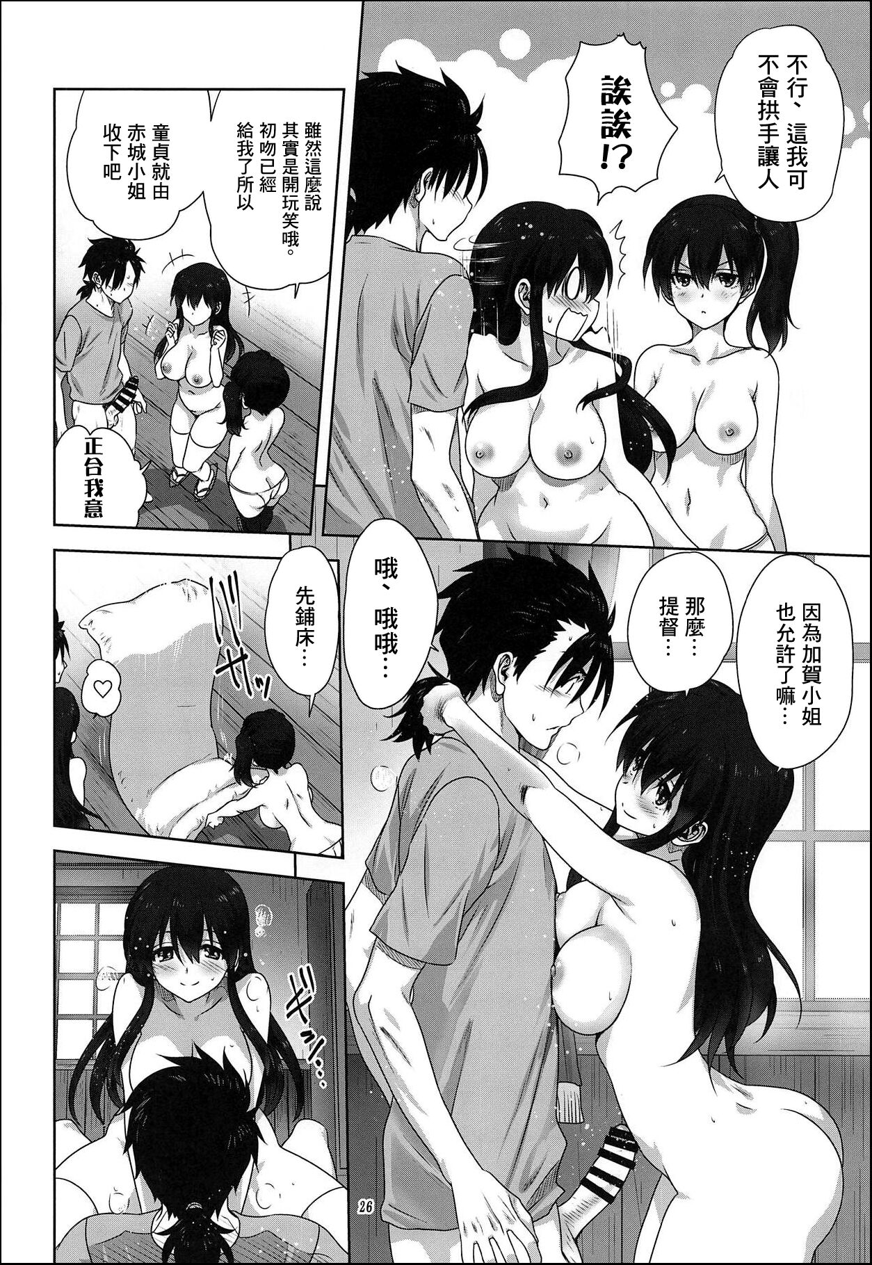 [Mitarashi Club (Mitarashi Kousei)] Akagi to Kaga to Teitoku no Ichinichi (Kantai Collection -KanColle-) [Chinese] 25eme image