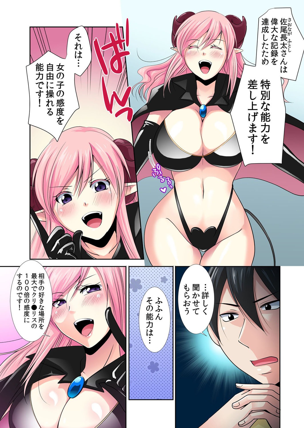 [もみじ] 性感操作でハメハメハーレム！〜全身がクリクリみたいなのぉ！ 1 image number 5