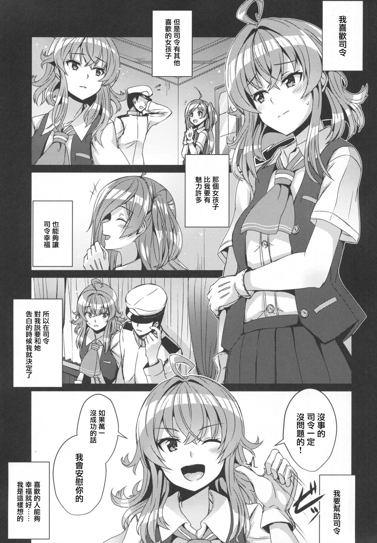 (Houraigekisen! Yo-i! 29Senme!) [L5EX (Kamelie)] Arashi no Himeta Koigokoro | 嵐的祕密戀心 (Kantai Collection -KanColle-) [Chinese] numero di immagine  2