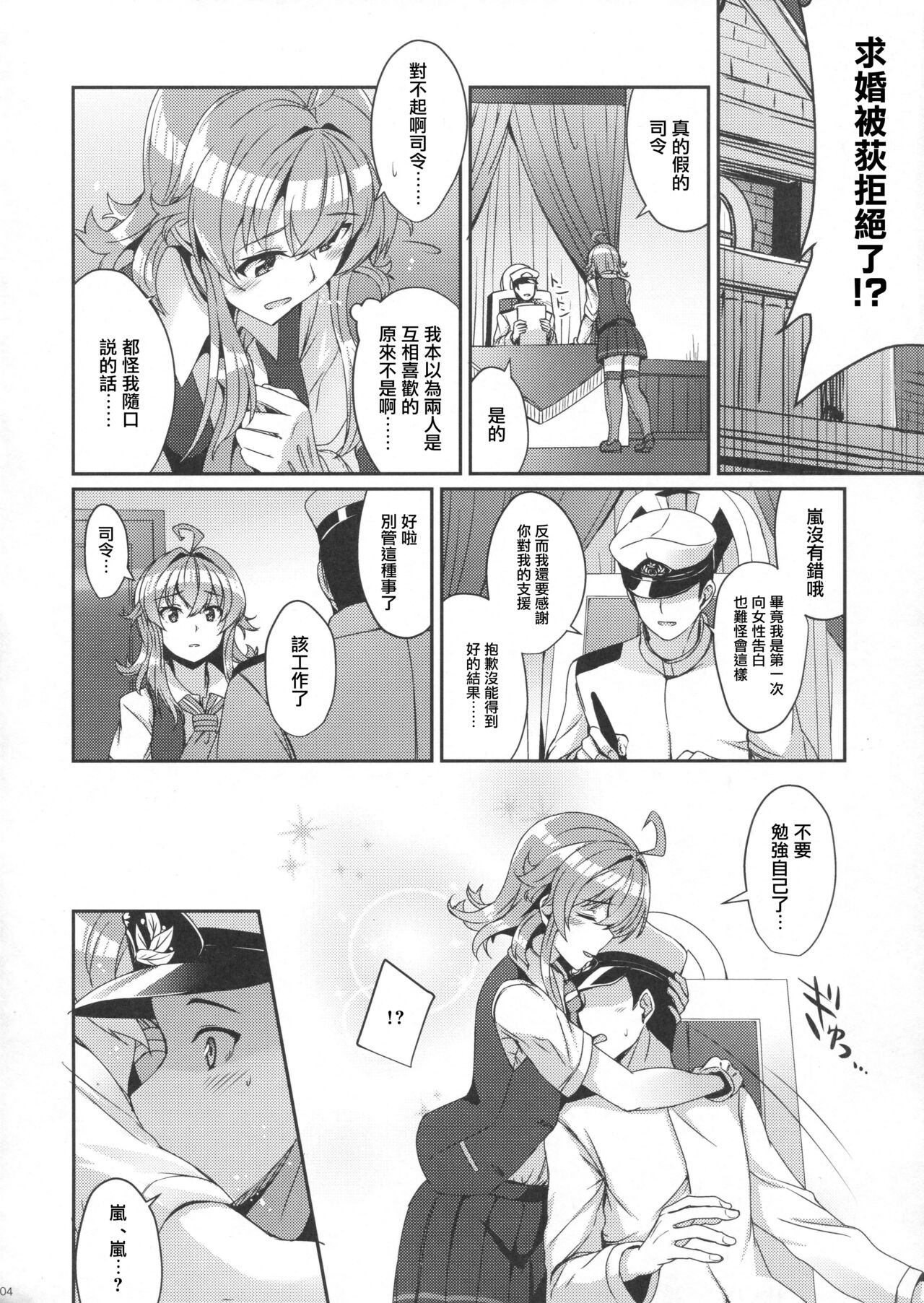 (Houraigekisen! Yo-i! 29Senme!) [L5EX (Kamelie)] Arashi no Himeta Koigokoro | 嵐的祕密戀心 (Kantai Collection -KanColle-) [Chinese] numero di immagine  3