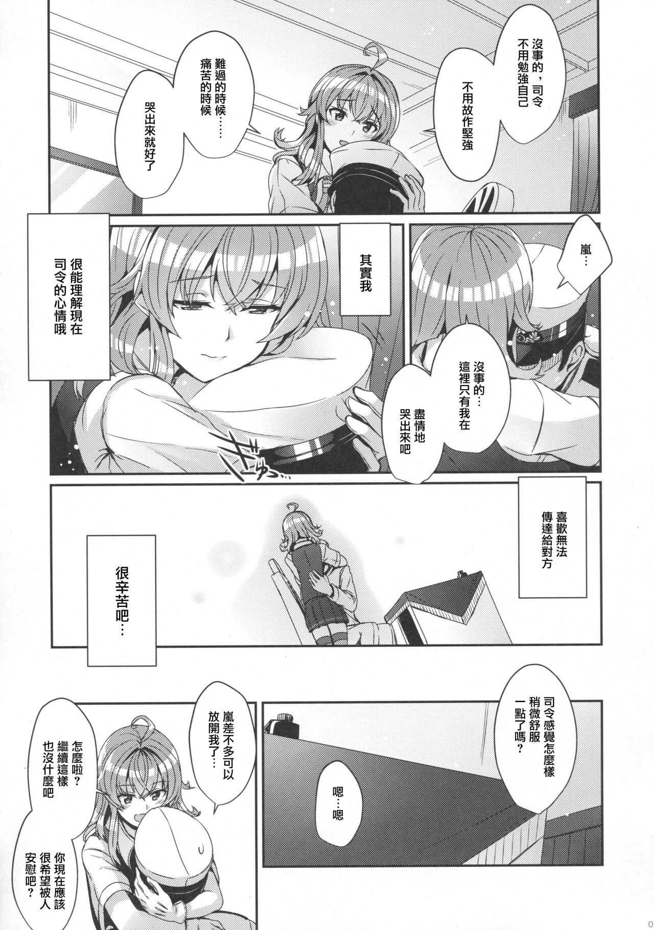 (Houraigekisen! Yo-i! 29Senme!) [L5EX (Kamelie)] Arashi no Himeta Koigokoro | 嵐的祕密戀心 (Kantai Collection -KanColle-) [Chinese] numero di immagine  4