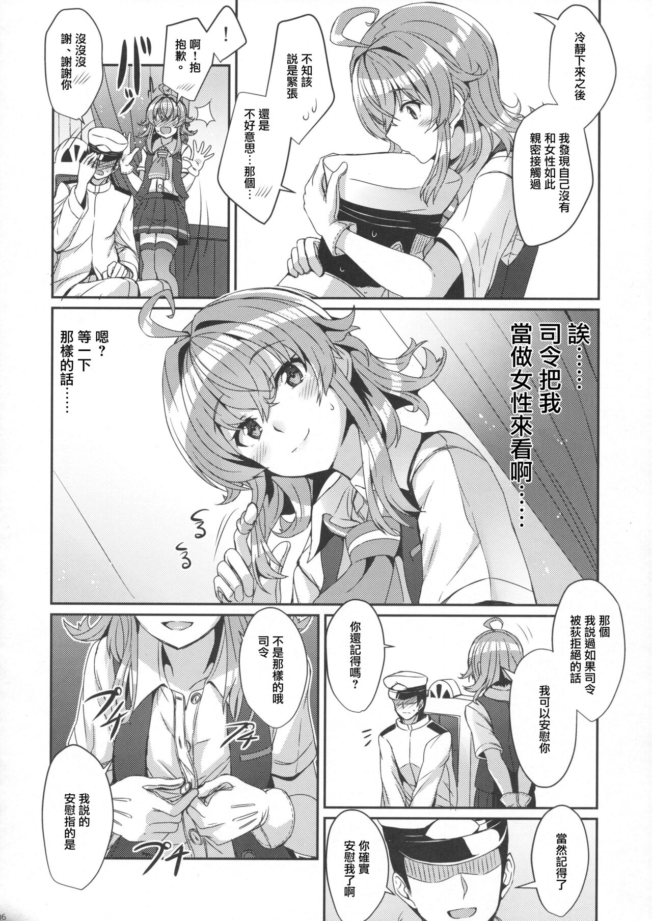 (Houraigekisen! Yo-i! 29Senme!) [L5EX (Kamelie)] Arashi no Himeta Koigokoro | 嵐的祕密戀心 (Kantai Collection -KanColle-) [Chinese] numero di immagine  5