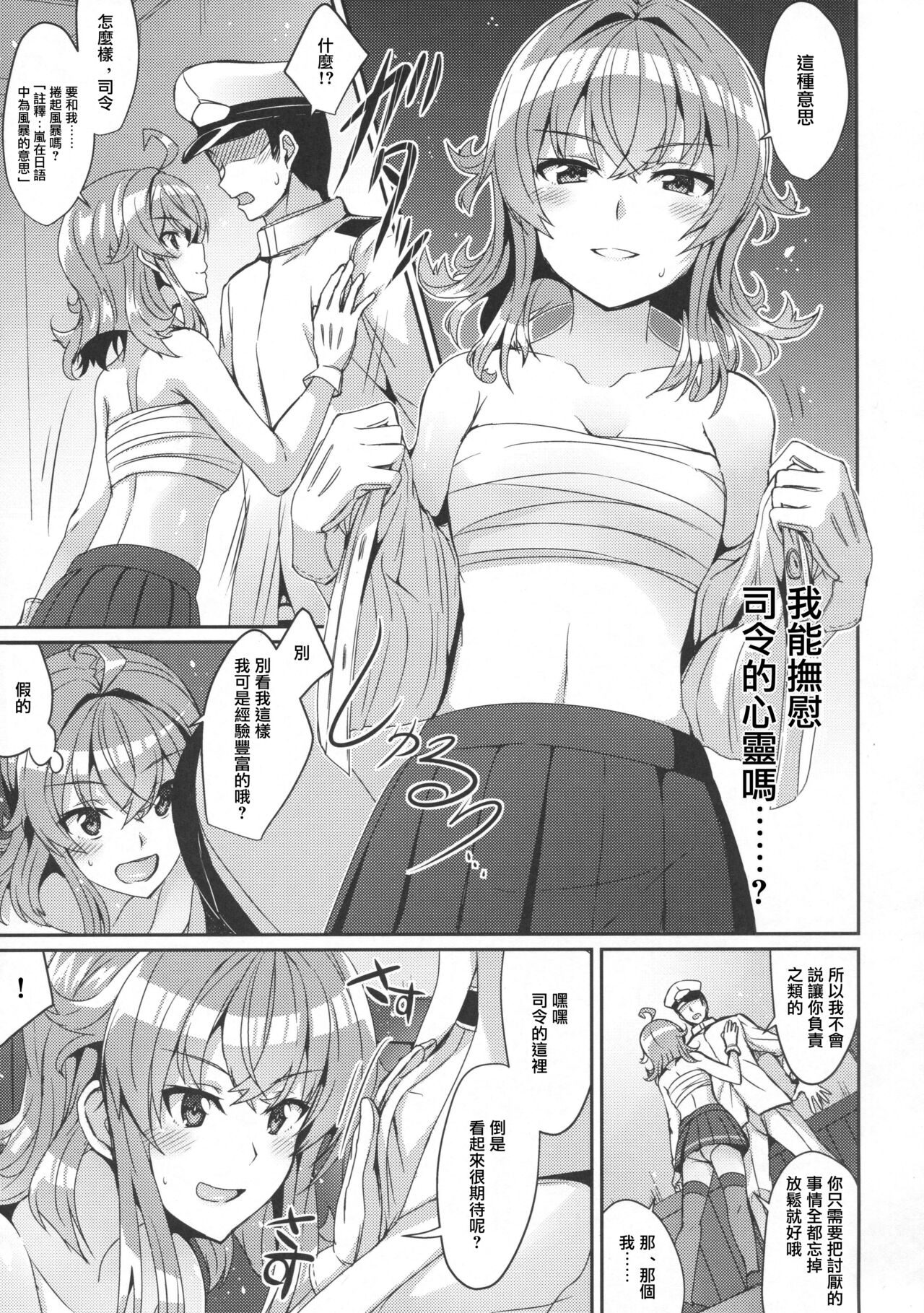 (Houraigekisen! Yo-i! 29Senme!) [L5EX (Kamelie)] Arashi no Himeta Koigokoro | 嵐的祕密戀心 (Kantai Collection -KanColle-) [Chinese] numero di immagine  6