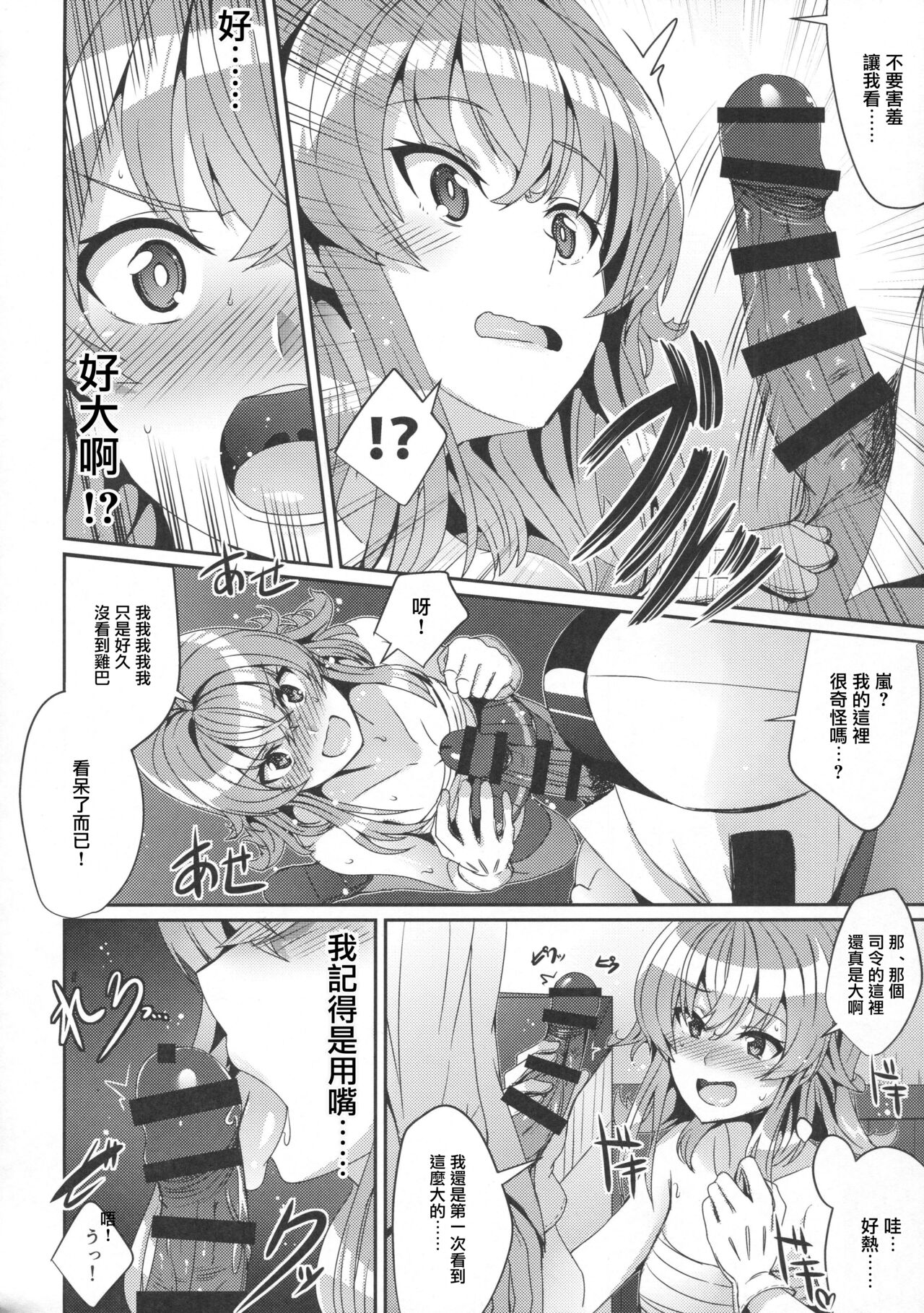 (Houraigekisen! Yo-i! 29Senme!) [L5EX (Kamelie)] Arashi no Himeta Koigokoro | 嵐的祕密戀心 (Kantai Collection -KanColle-) [Chinese] numero di immagine  7