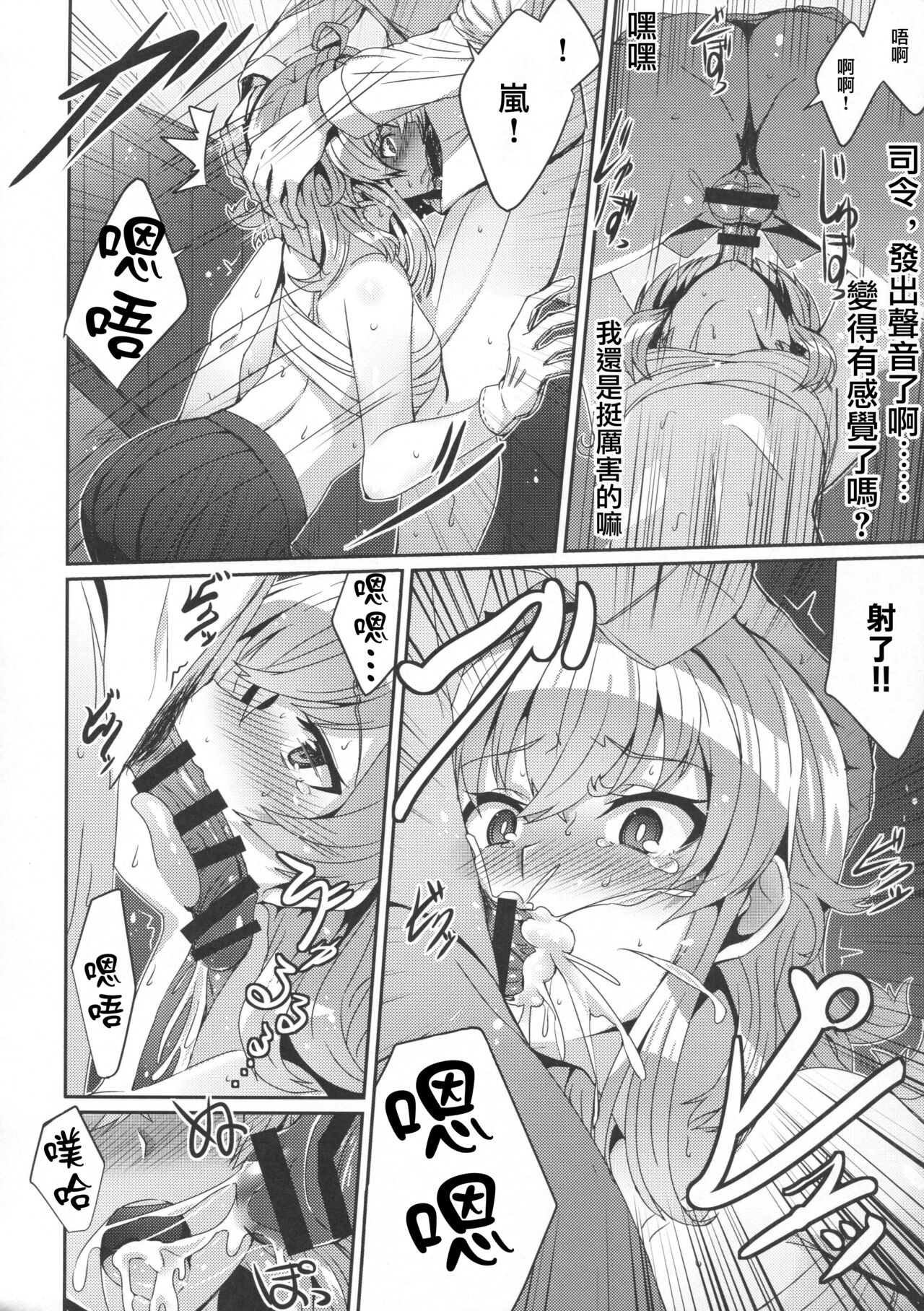 (Houraigekisen! Yo-i! 29Senme!) [L5EX (Kamelie)] Arashi no Himeta Koigokoro | 嵐的祕密戀心 (Kantai Collection -KanColle-) [Chinese] numero di immagine  9