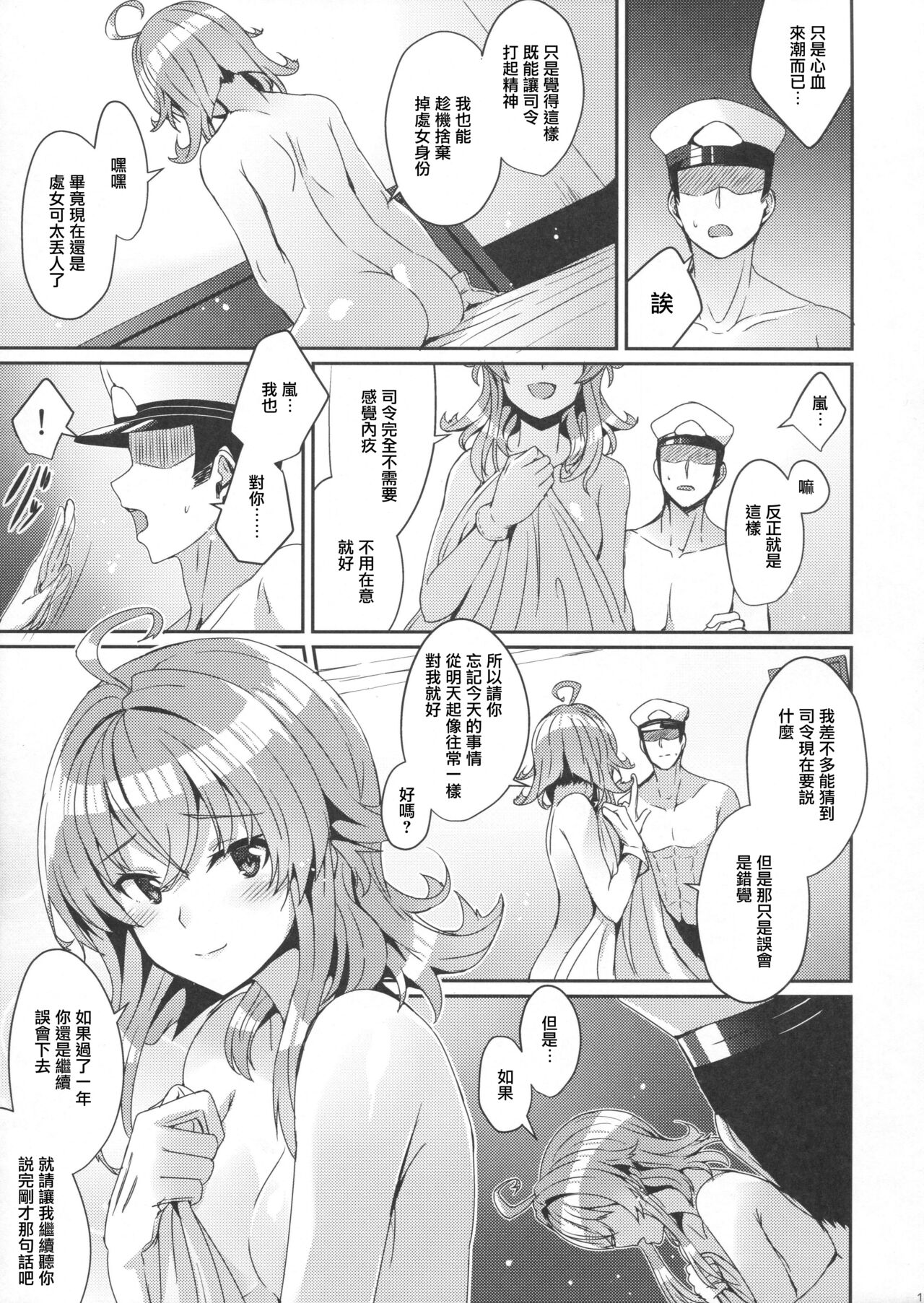 (Houraigekisen! Yo-i! 29Senme!) [L5EX (Kamelie)] Arashi no Himeta Koigokoro | 嵐的祕密戀心 (Kantai Collection -KanColle-) [Chinese] numero di immagine  18