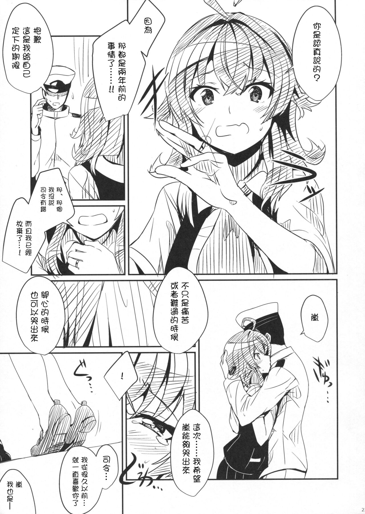 (Houraigekisen! Yo-i! 29Senme!) [L5EX (Kamelie)] Arashi no Himeta Koigokoro | 嵐的祕密戀心 (Kantai Collection -KanColle-) [Chinese] numero di immagine  19